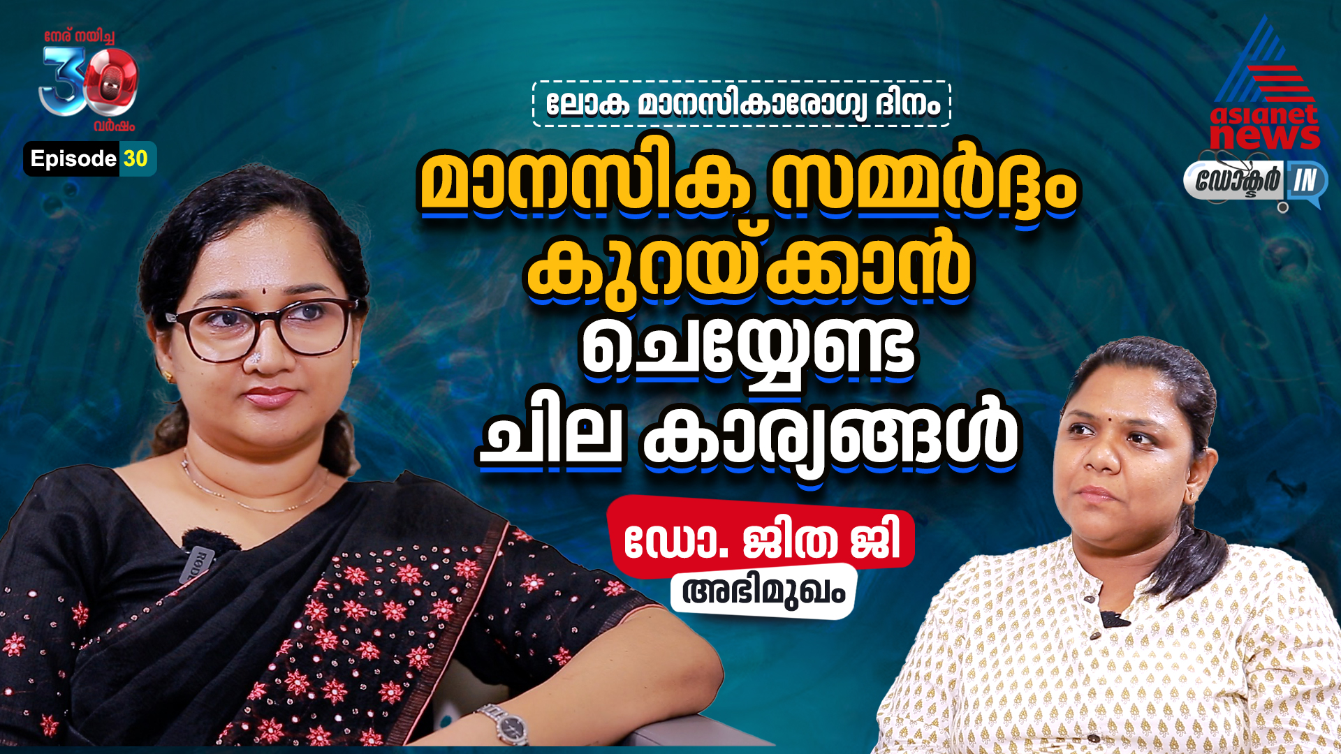 മാനസികാരോഗ്യം - അറിയേണ്ടതെല്ലാം