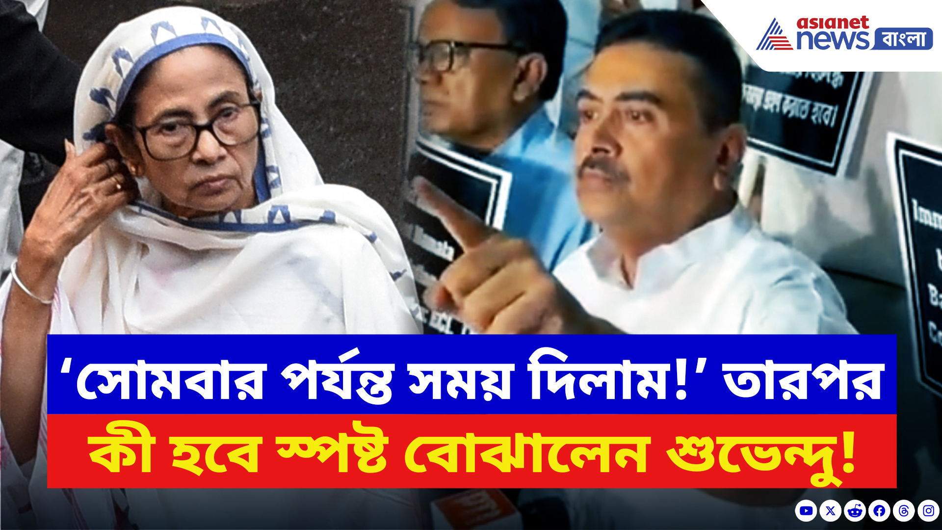 Suvendu Adhikari: ‘মুখ্যমন্ত্রী আপনাকে সোমবার পর্যন্ত সময় দিলাম!’ SIR নিয়ে চরম হুঁশিয়ারি শুভেন্দুর