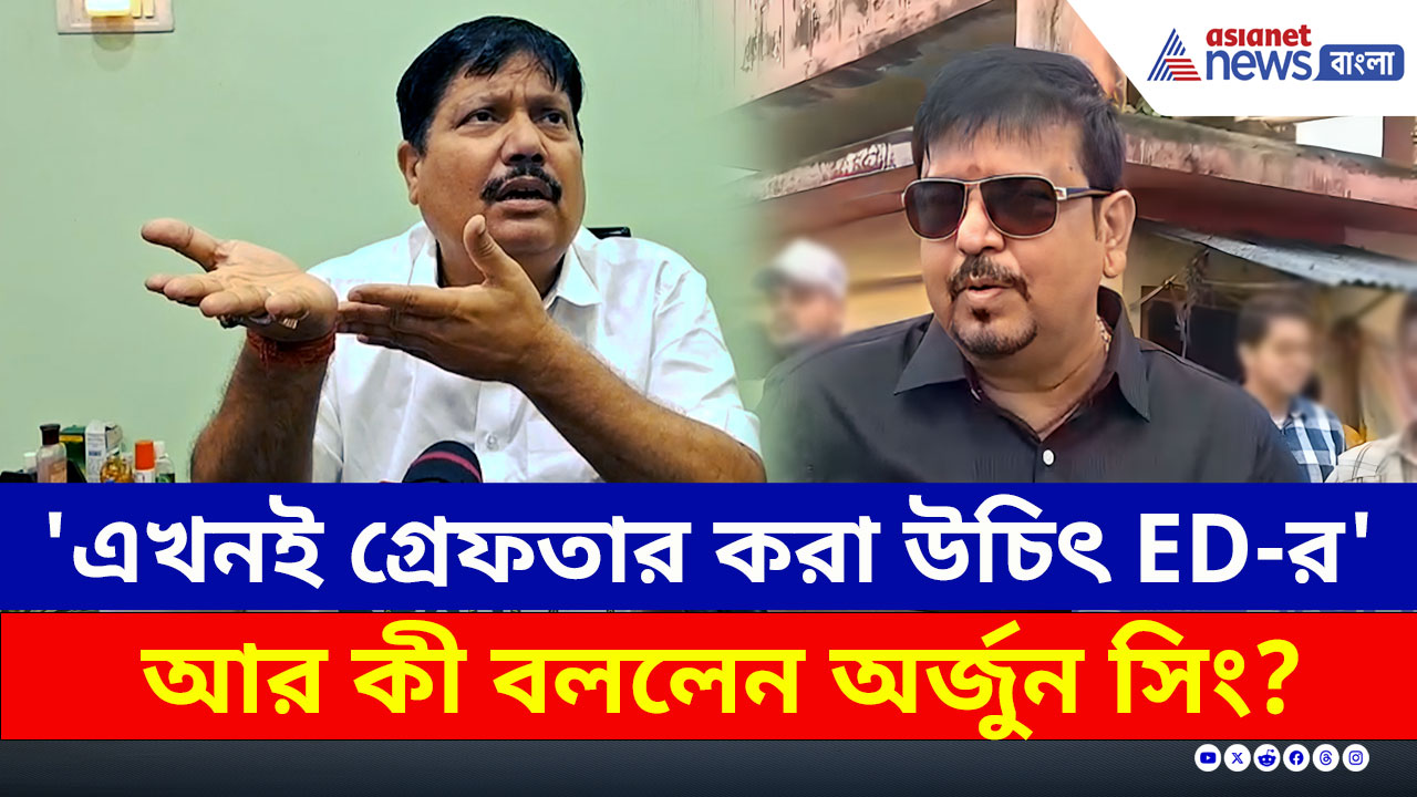 Arjun Singh : 'এগরোল বিক্রি করত, এখন ১০ হাজার কোটি টাকার মালিক' বোমা ফাটালেন বিজেপির অর্জুন