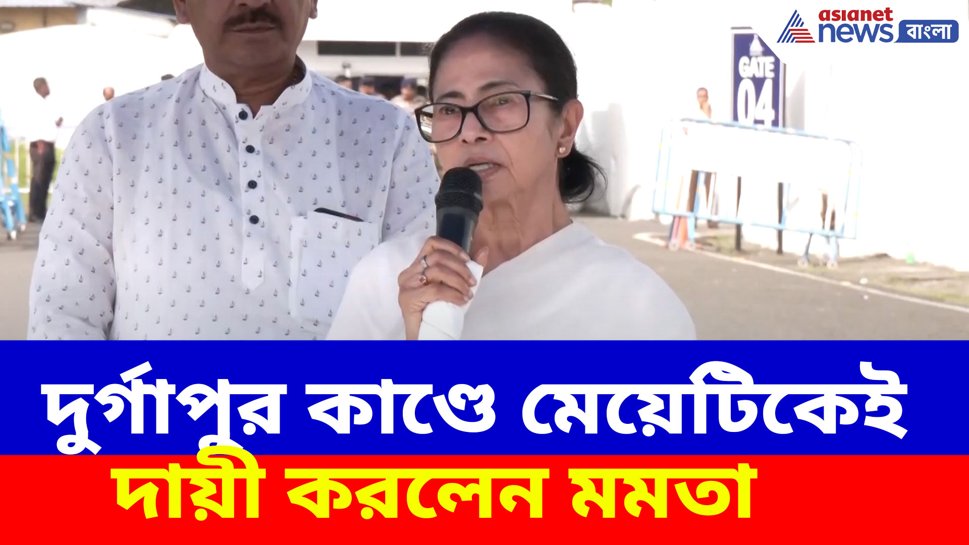 Mamata Banerjee: 'সে রাতে কেন বাইরে গিয়েছিল?' দুর্গাপুর কাণ্ডে মেয়েটিকেই দায়ী করলেন মমতা বন্দ্যোপাধ্যায়