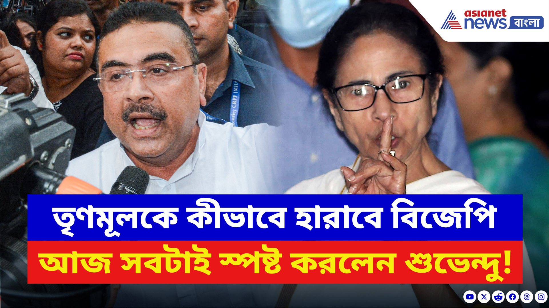 Suvendu Adhikari: কীভাবে তৃণমূল হারবে, হিসেব করে স্পষ্ট করলেন শুভেন্দু! দেখুন কী বলছেন