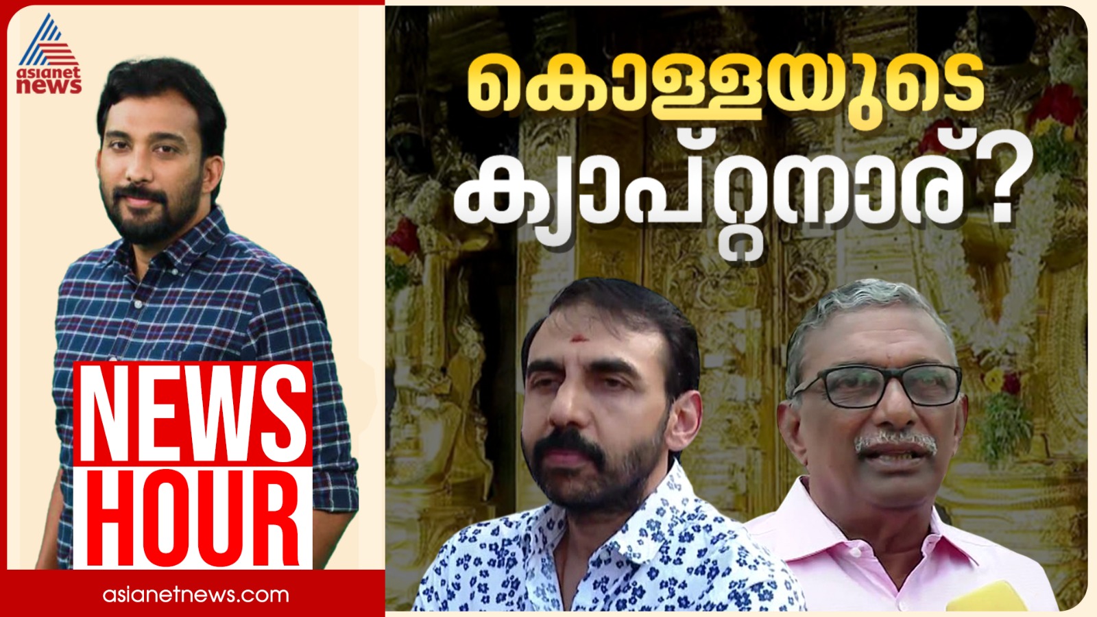 Sabarimala Gold Missing Kerala Government