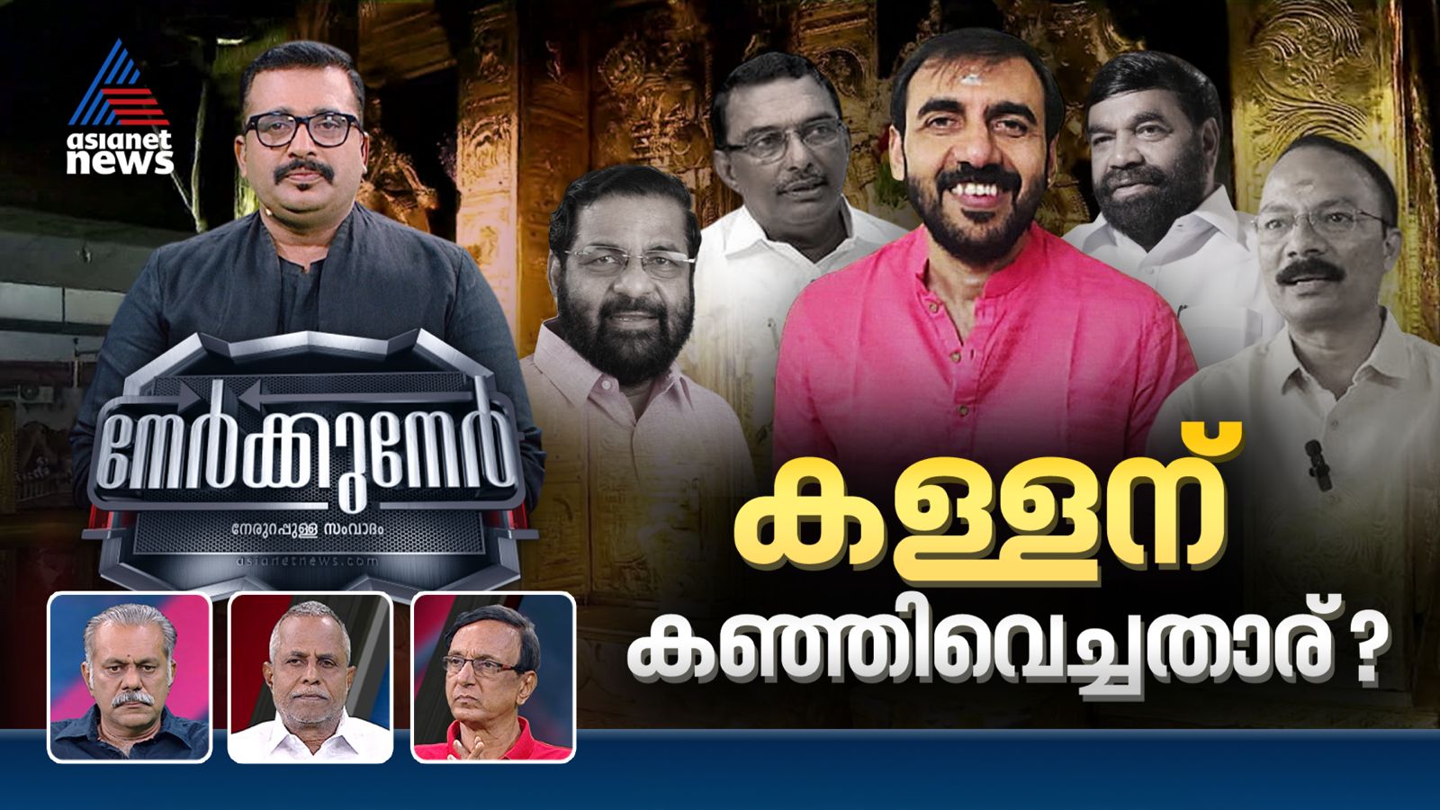 Sabarimala Gold theft case