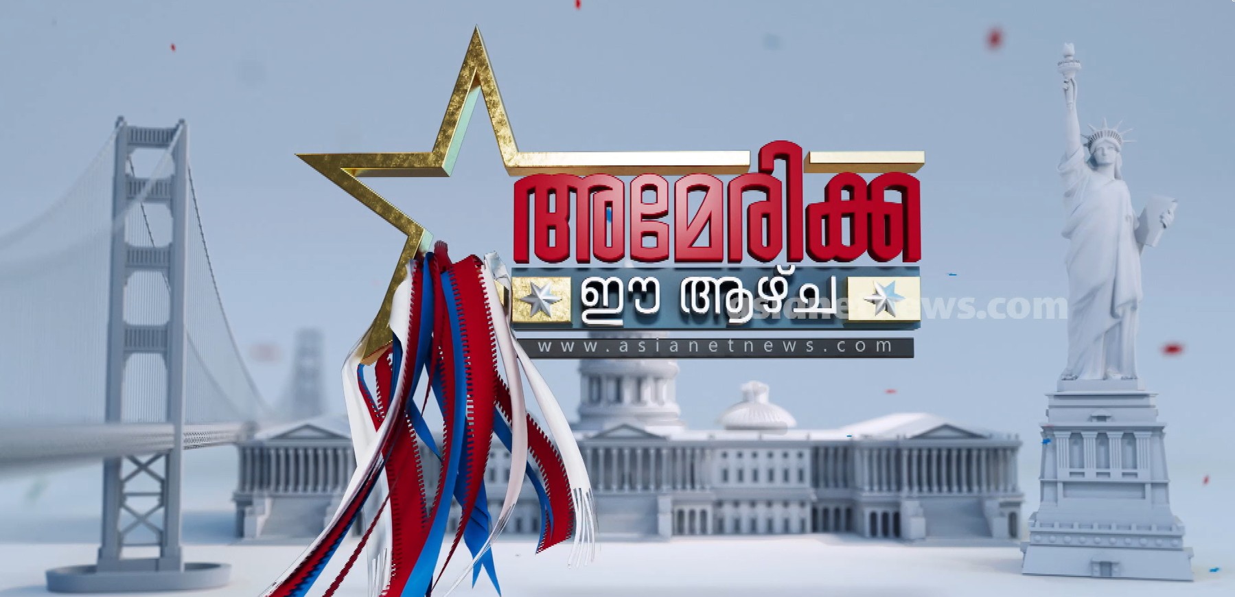 താരിഫ് യുദ്ധം കടുക്കുന്നു; ചൈനക്ക് മേൽ 100 ശതമാനം തീരുവ ഏർപ്പെടുത്തി ട്രംപ് | America ee azhcha 13 Oct 2025