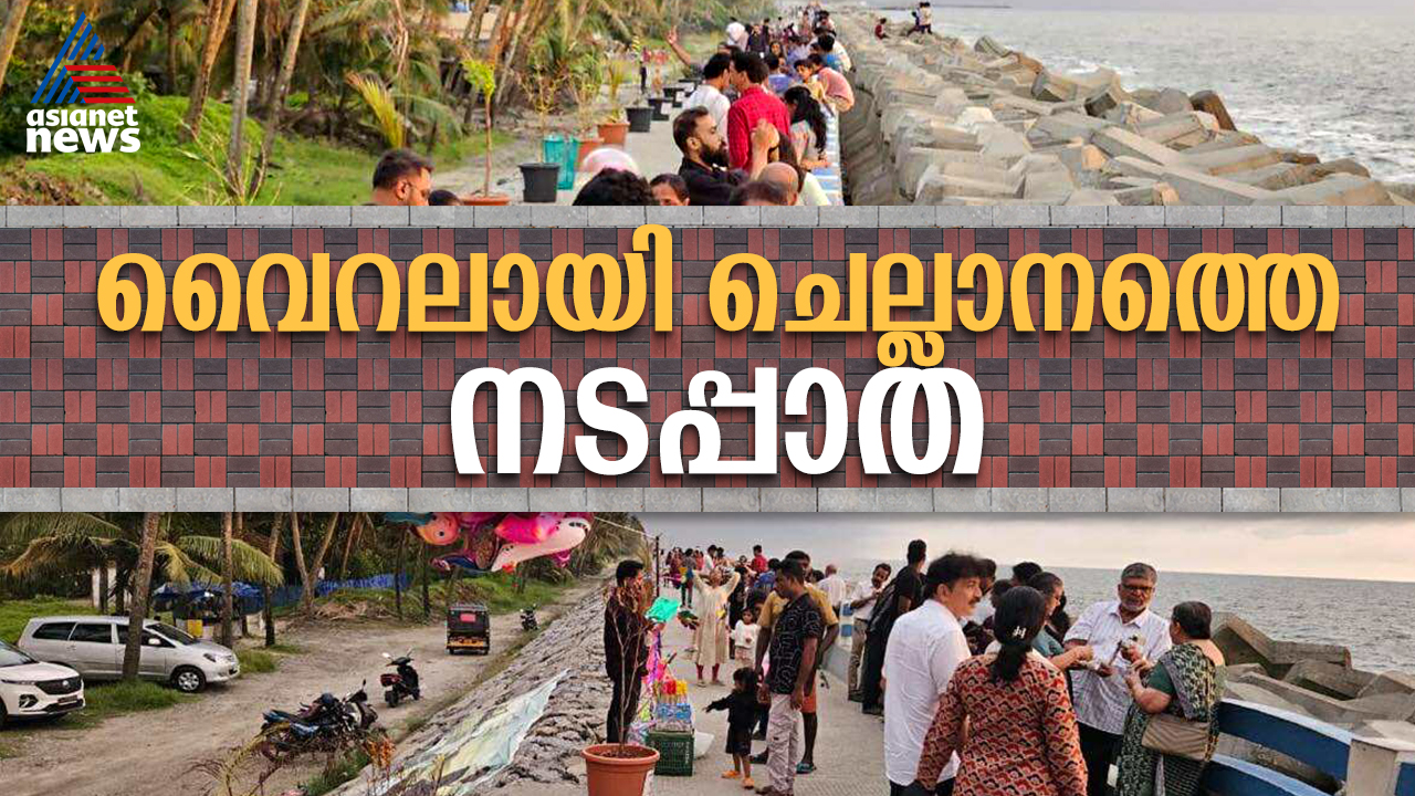 Chellanam sea walkway offers beautiful sea views