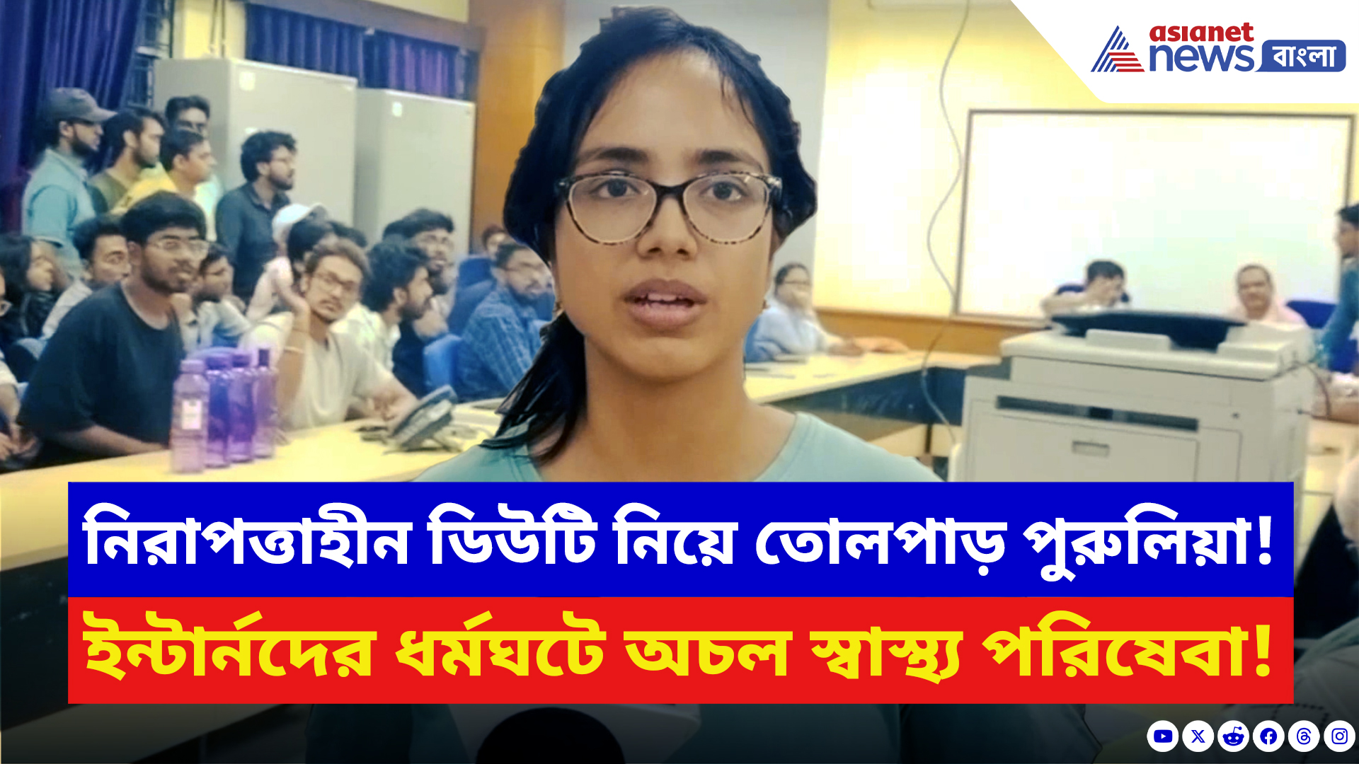 Purulia News: ৫ বছরেও প্রতিশ্রুতি পূরণ হয়নি! ইন্টার্নদের ধর্মঘটে অচল পুরুলিয়া মেডিক্যাল কলেজ