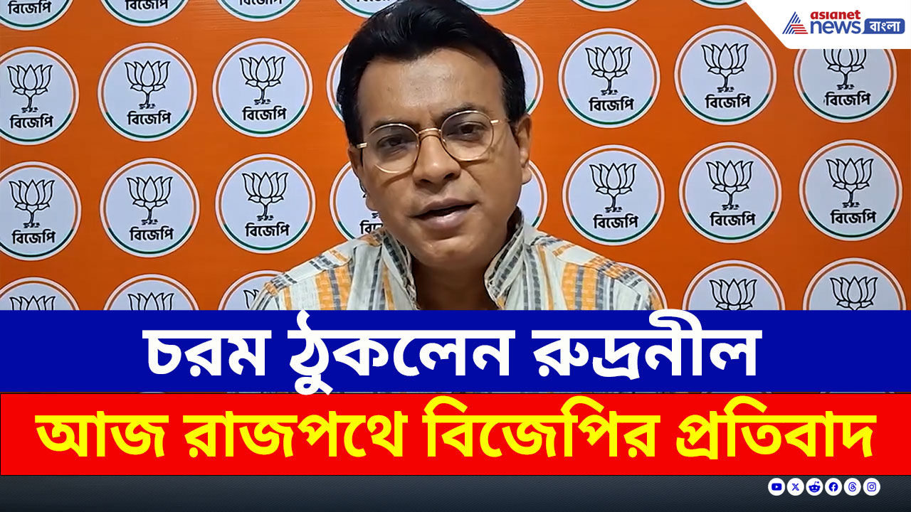 Rudranil Ghosh : পয়েন্ট ধরে ধরে ঠুকলেন রুদ্রনীল! তৃণমূলকে চরম আক্রমণ