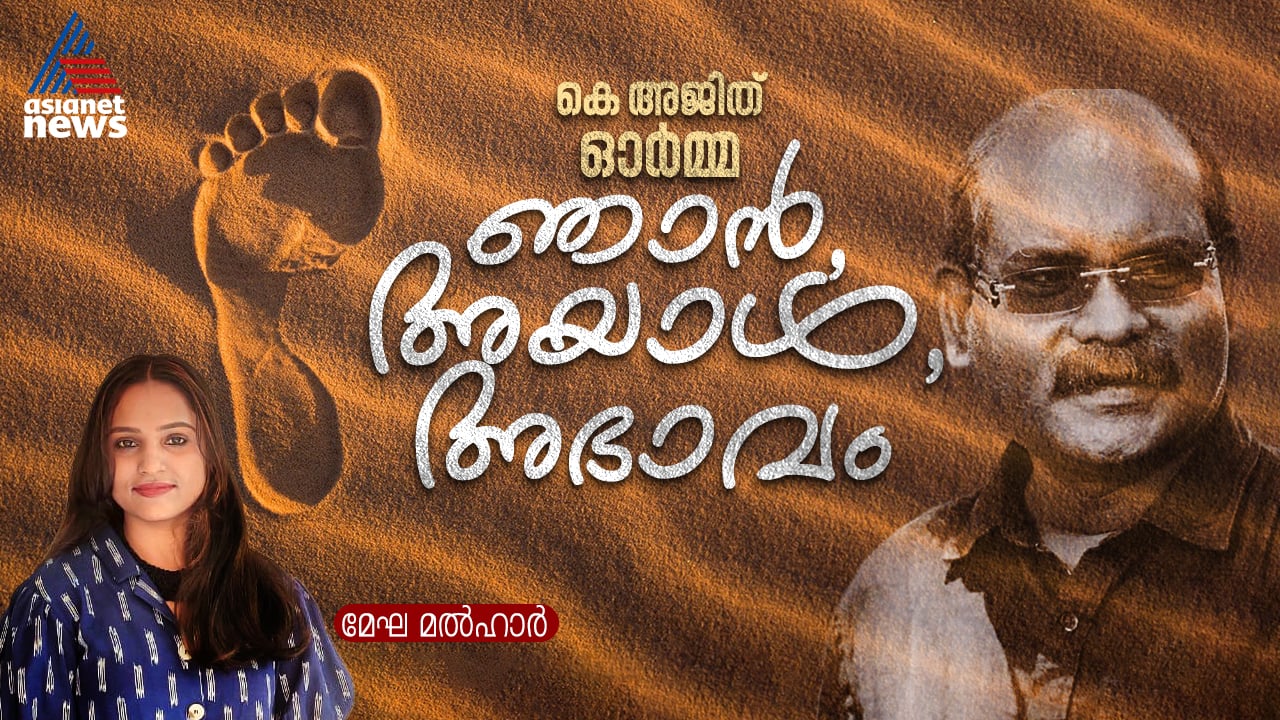 Homage to  K Ajith former journalist and teacher by Megha Malhar