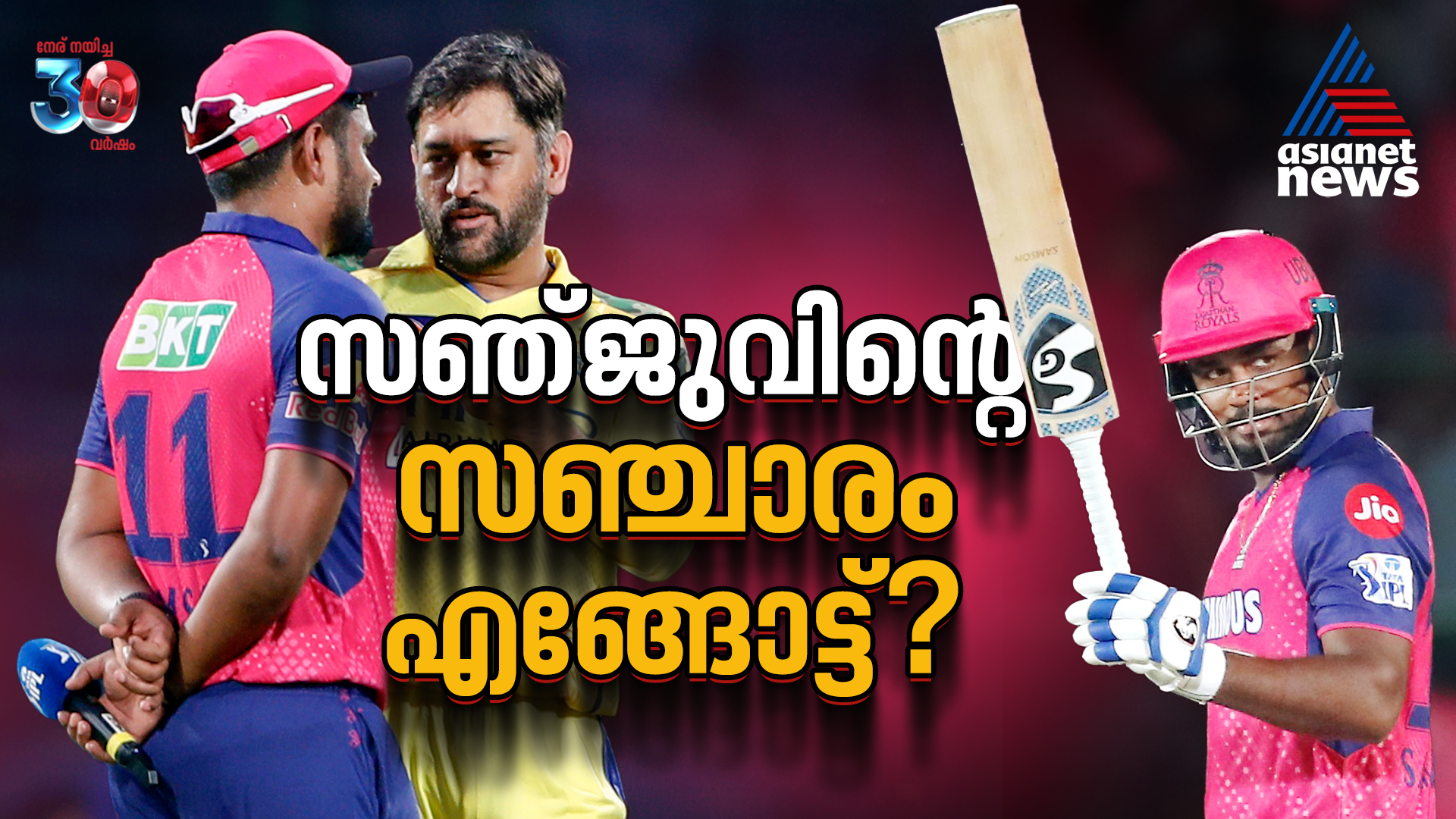 Delhi or Chennai or Rajasthan What will be the future of Sanju Samson in IPL