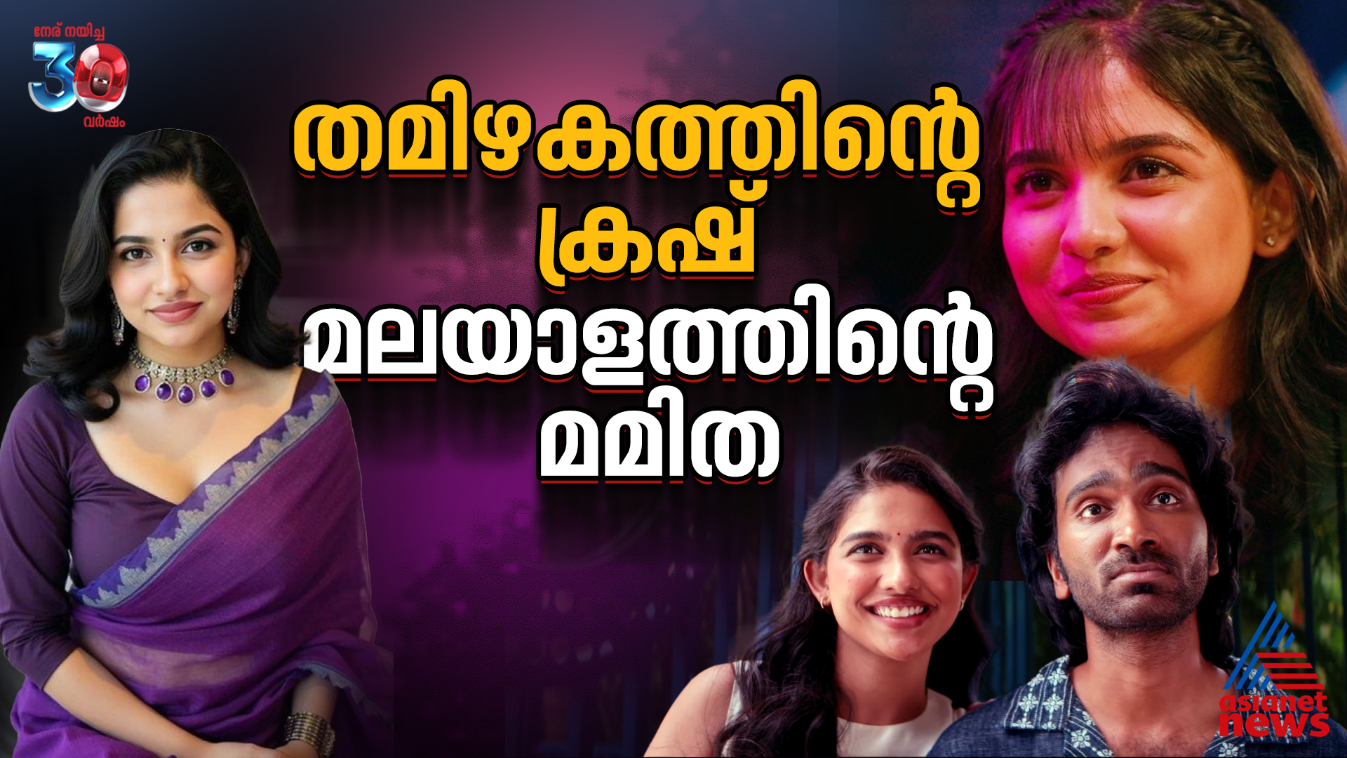 Mamitha Baiju career graph super sharanya to dude and jana nayagan