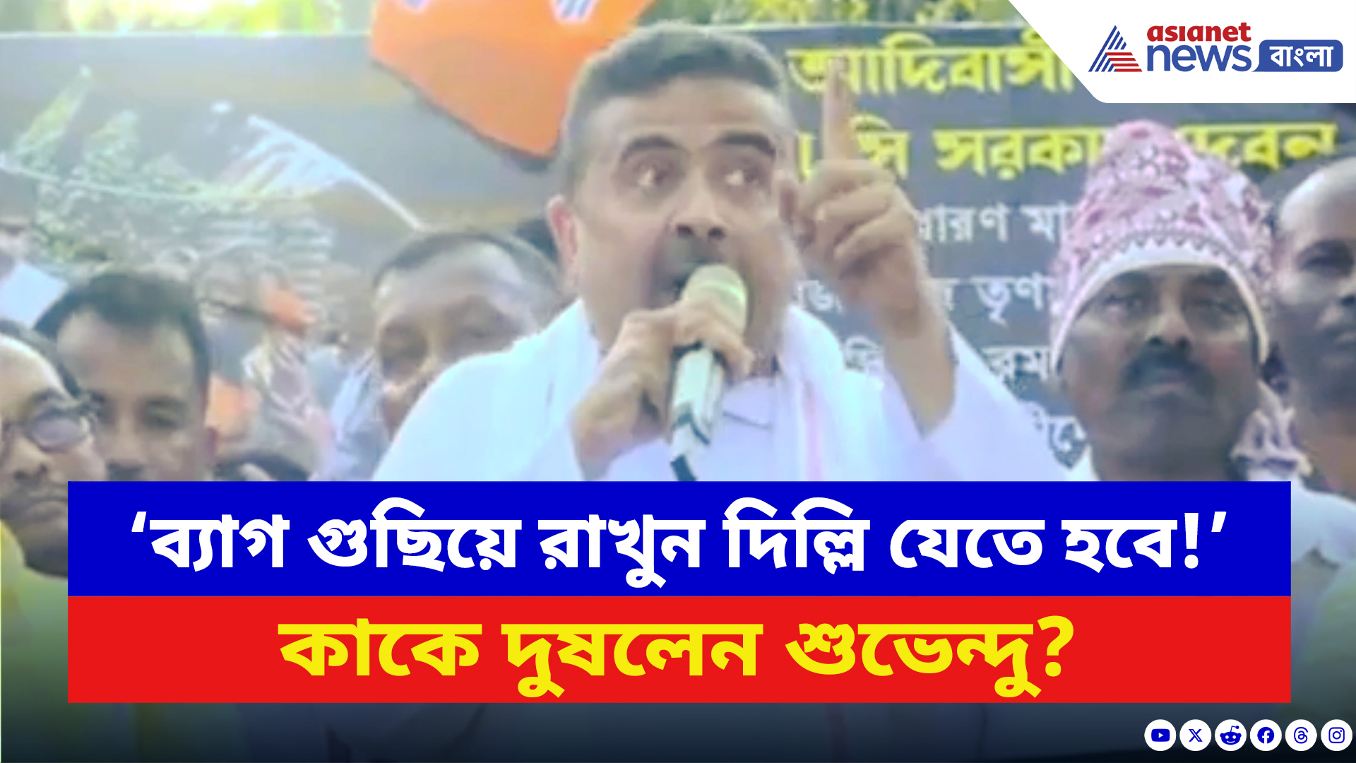 Suvendu Adhikari: ‘এদের মালিককে হারিয়েছি আবার হারাব ভবানীপুরে!’ মমতাকে খোলা চ্যালেঞ্জ শুভেন্দুর