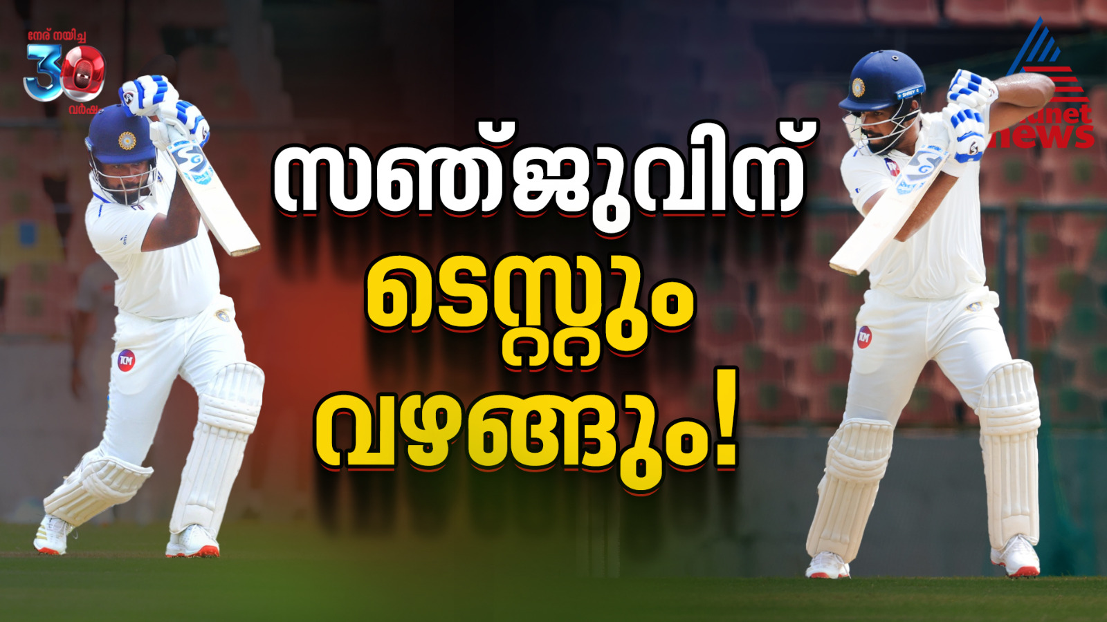 Ranji Trophy Sanju Samson shine in season opener need to show more resilliance 