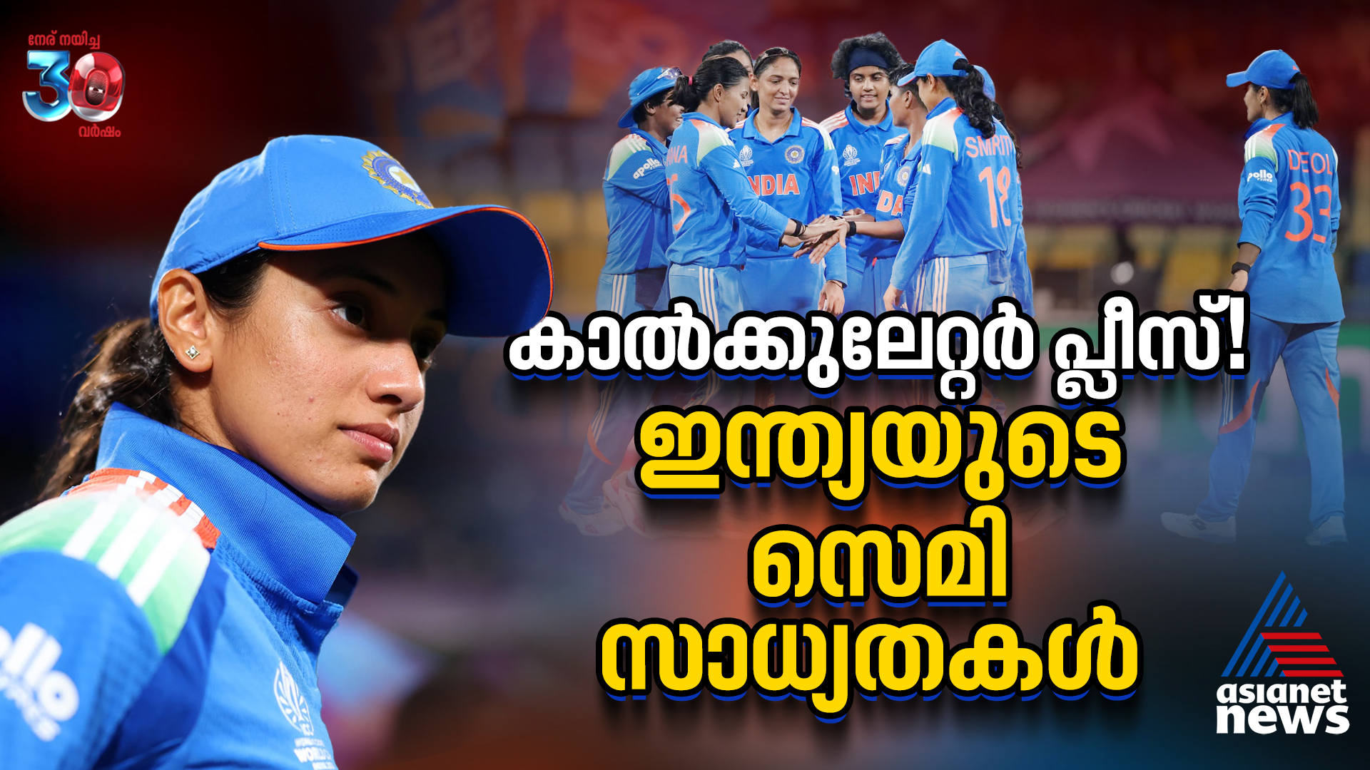 ICC Womens Cricket World Cup Indias Semi Final chances 