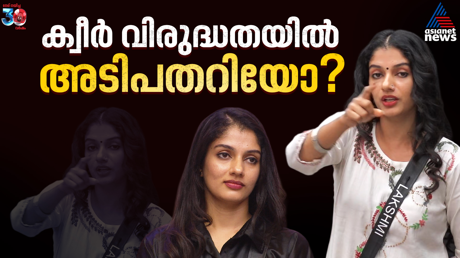 ബിഗ് ബോസിൽ ലക്ഷ്മിക്ക് പിഴച്ചത് നെഗറ്റീവ് സ്ട്രാറ്റജികളിലോ?