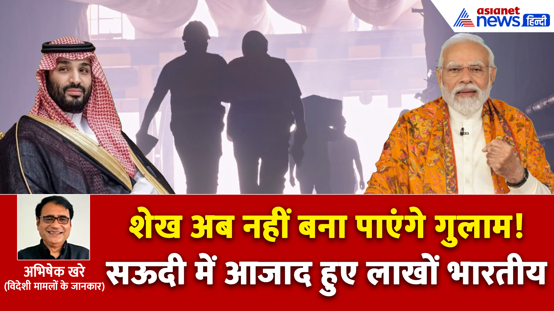 क्या है Kafala System? सऊदी अरब के फैसले से लाखों भारतीयों को होगा फायदा