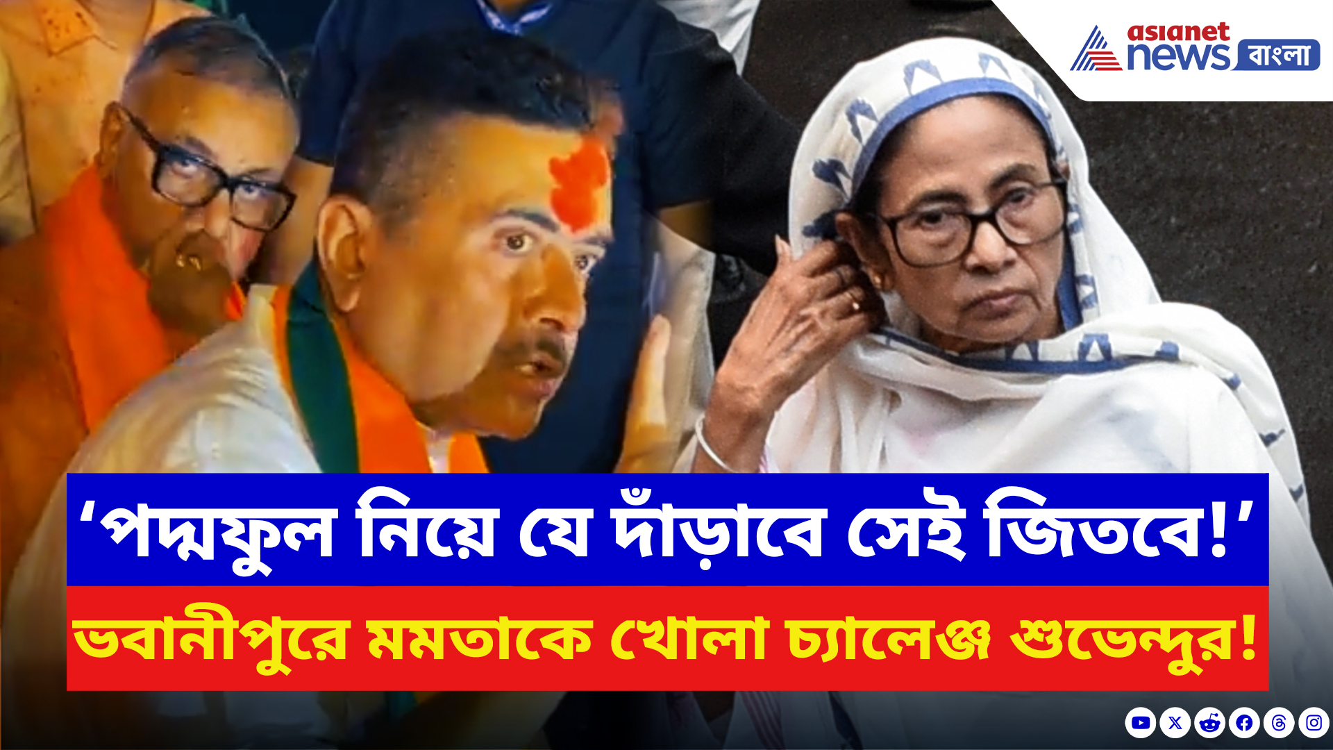 Suvendu Adhikari: ‘গলায় আটকে গিয়েছে, না পারছে গিলতে না উগলাতে!’ SIR নিয়ে মমতাকে ধুয়ে দিলেন শুভেন্দু