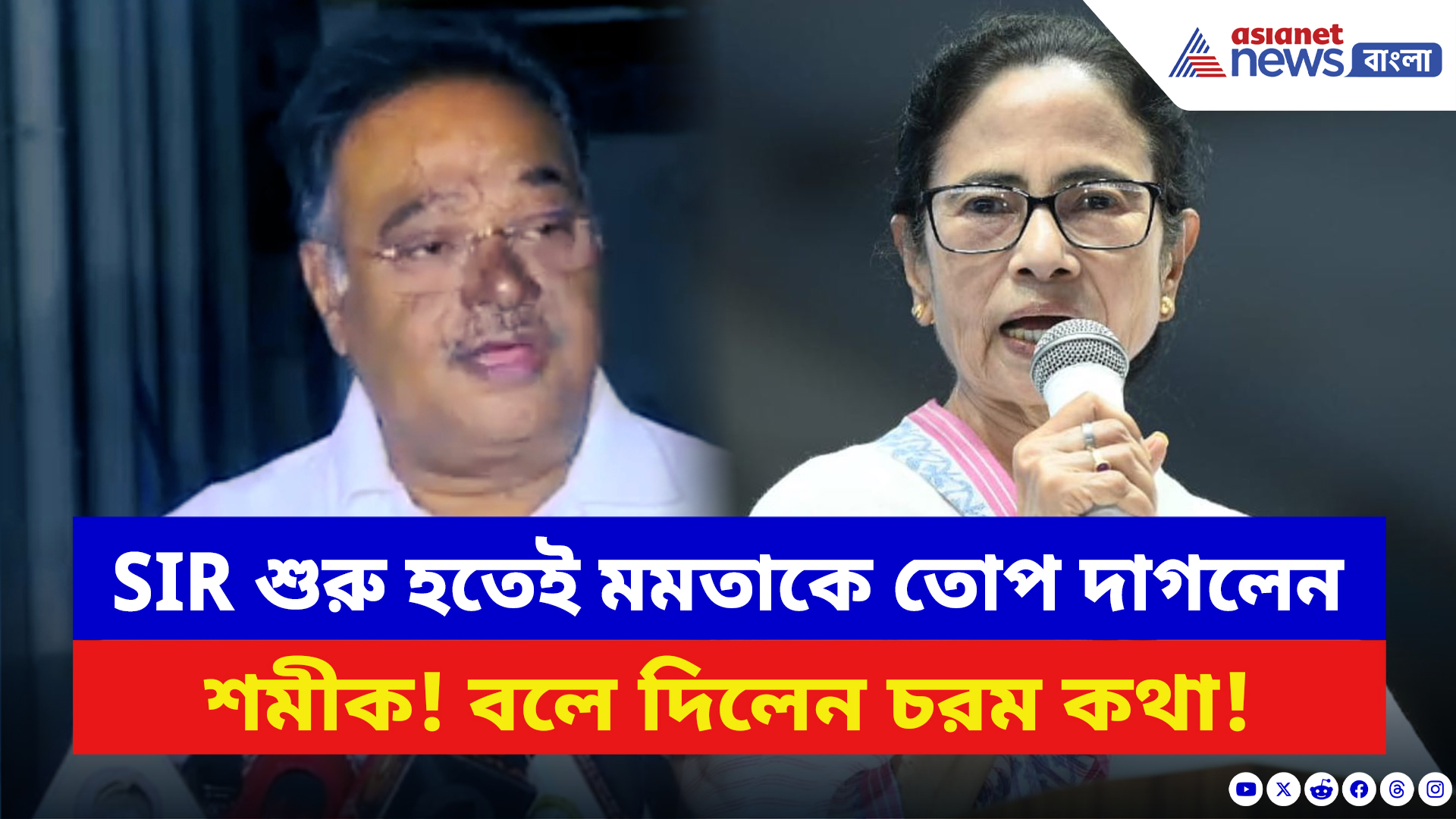 Samik Bhattacharya: SIR শুরু হতেই বিস্ফোরক শমীক! মুখ্যমন্ত্রীকে ধুয়ে বললেন চরম কথা