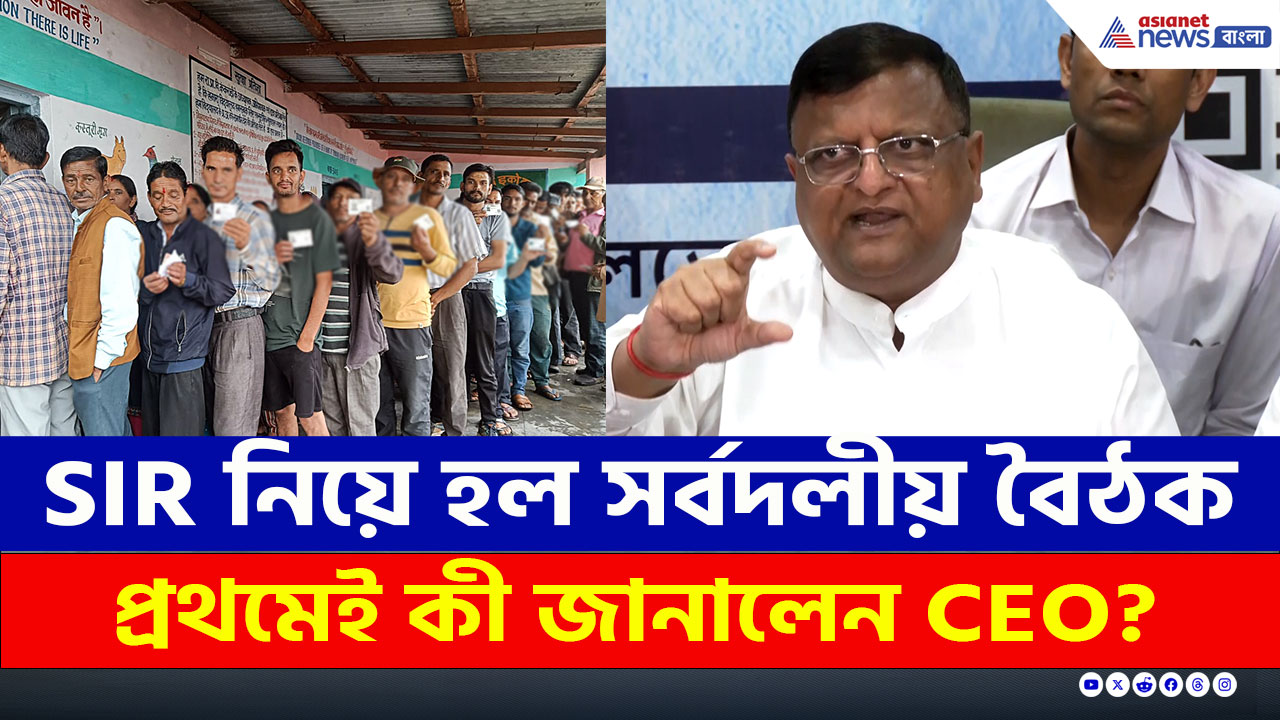 SIR নিয়ে হল সর্বদলীয় বৈঠক, প্রথমেই কী জানালেন রাজ্যের মুখ্য নির্বাচনী আধিকারিক?