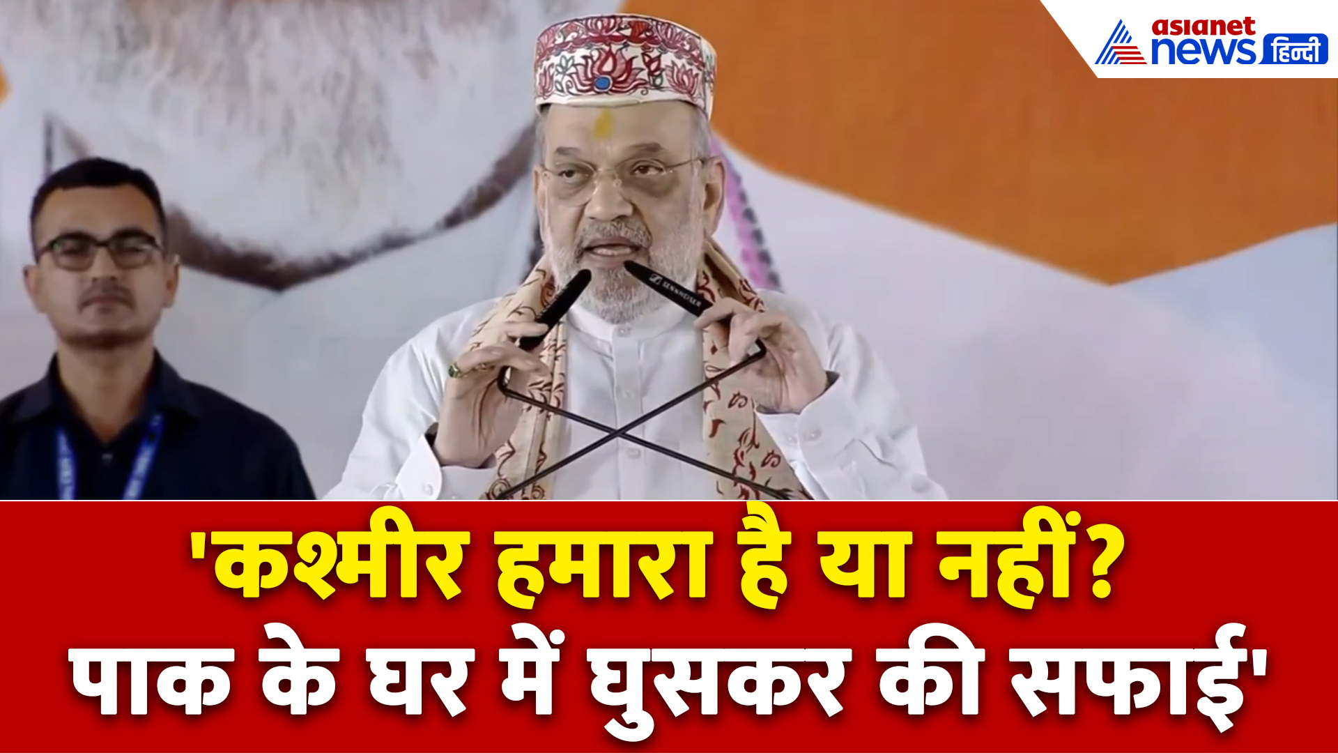 '70 साल, धारा 370, कांग्रेस और लालू एंड कंपनी...' दरभंगा में गरजे अमित शाह