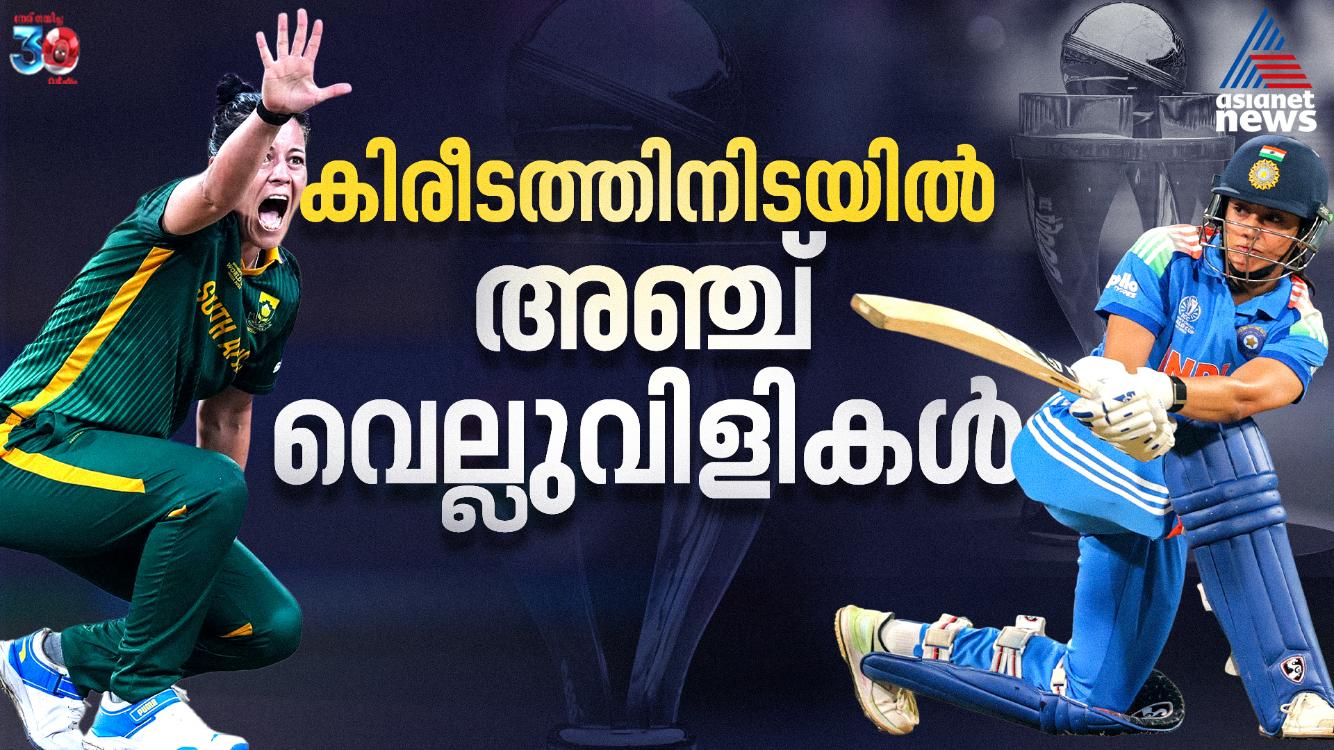 അഞ്ച് ഘട്ടങ്ങള്‍, വെല്ലുവിളികള്‍; ഇവ താണ്ടണം ഇന്ത്യയ്ക്ക് കിരീടം ഉയർത്താൻ