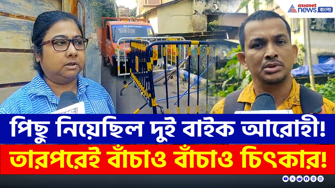 Kolkata Shootout : কি কারনে মহিলাকে গুলি? সুত্র খুঁজছে পুলিশ, শুটআউটের ঘটনায় চাঞ্চল্য হরিদেবপুরে