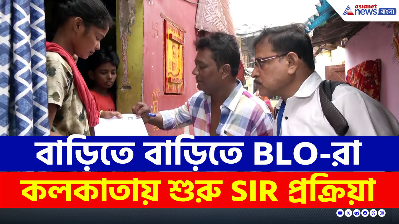SIR Phase 2 : শুরু হয়ে গেল SIR প্রক্রিয়া, কলকাতায় বাড়িতে বাড়িতে BLO-রা