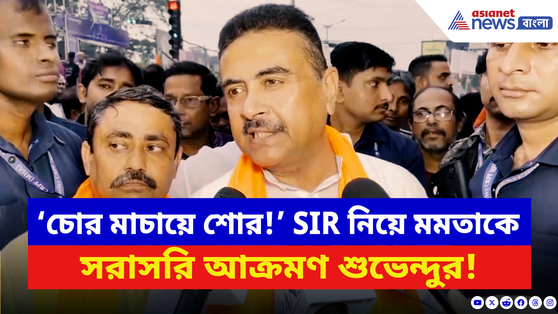 Suvendu Adhikari: SIR নিয়ে মমতার আসল খেলা ফাঁস করলেন শুভেন্দু! দেখুন কী বলছেন