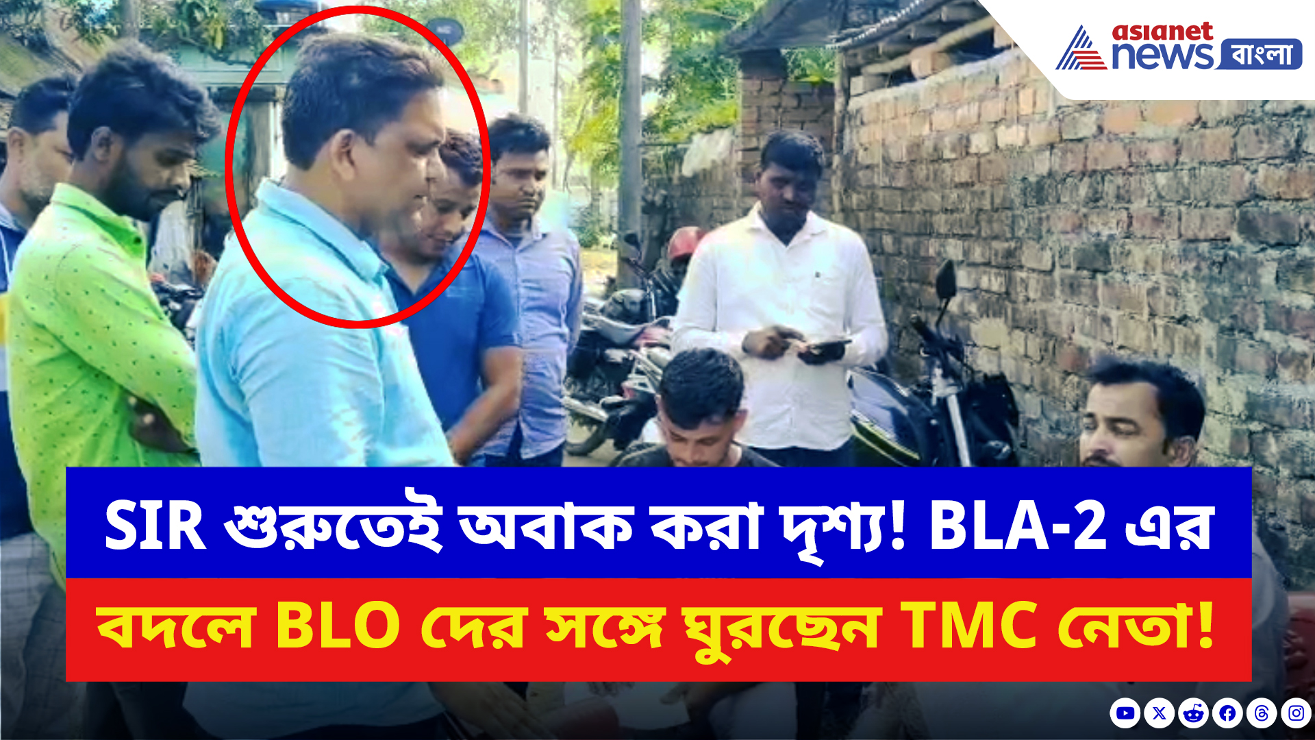 Malda News: SIR শুরুতেই অবাক করা দৃশ্য! BLA-2 এর বদলে BLO দের সঙ্গে ঘুরছেন তৃণমূলের জেলা পরিষদের সহ-সভাপতি