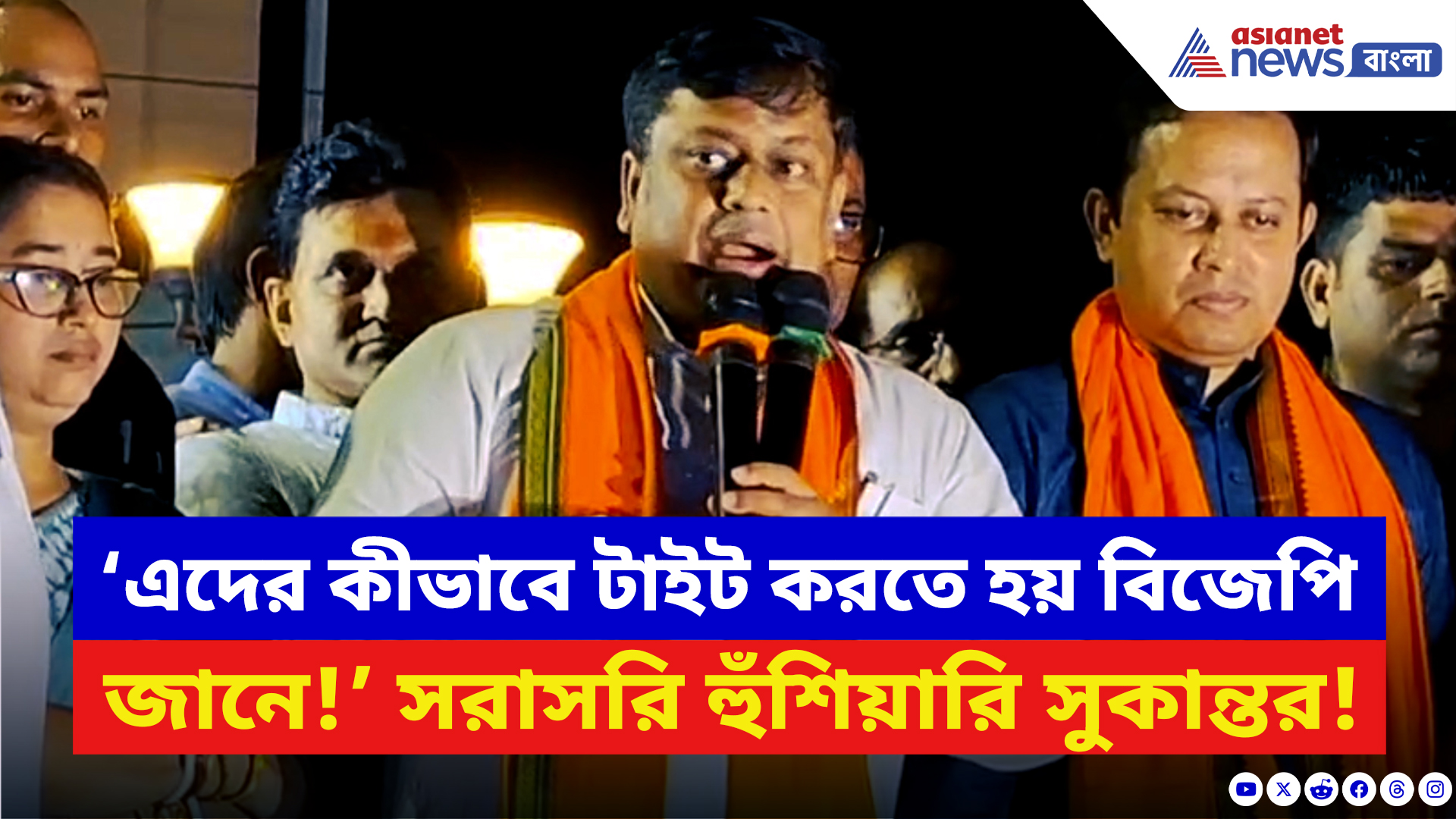 Sukanta Majumdar: কৃষ্ণনগরে IC-র অশ্রাব্য ভাষায় গালিগালাজ করা! মমতার পুলিশকে বেলাগাম আক্রমণ সুকান্তর