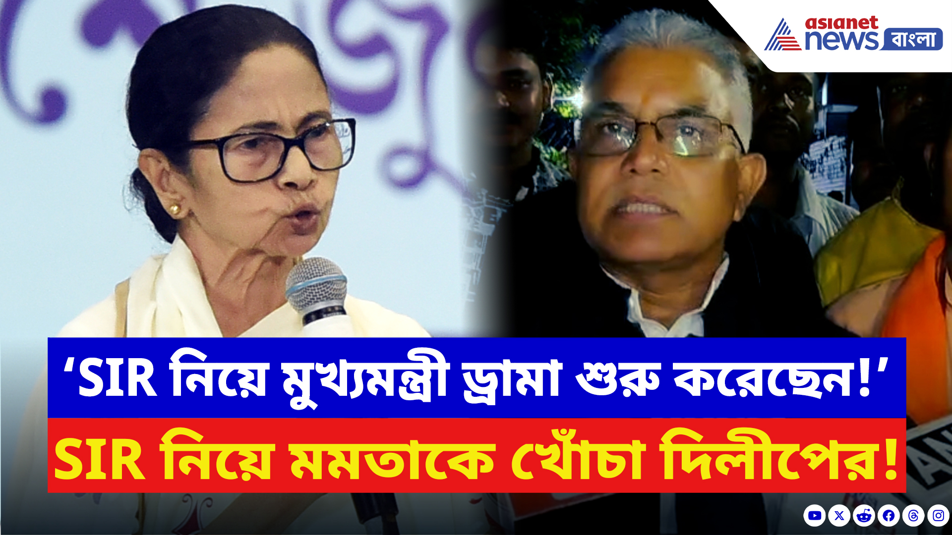 Dilip Ghosh: ‘SIR নিয়ে মুখ্যমন্ত্রী ড্রামা শুরু করেছেন!’ SIR ইস্যুতে ফের মমতাকে খোঁচা দিলীপের