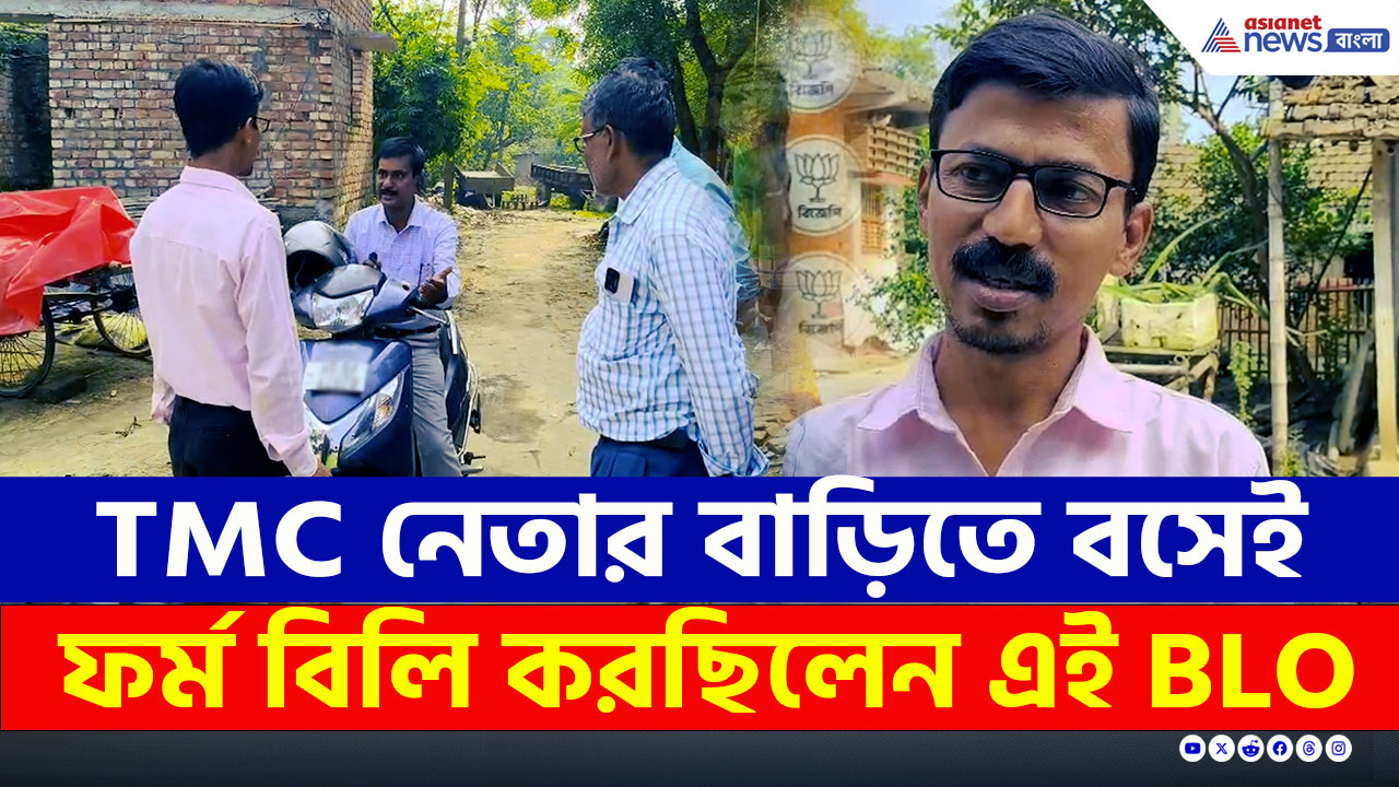 TMC নেতার বাড়িতে বসেই ফর্ম বিলি করছিলেন এই BLO, জানাজানি হতেই বললেন 'ফর্মগুলো গোছাচ্ছিলাম'