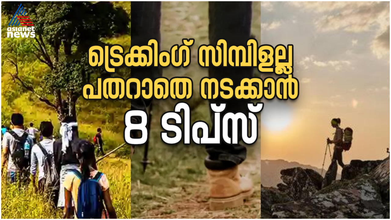 ആദ്യ ട്രെക്കിംഗിന് തയ്യാറെടുക്കുകയാണോ? ശ്രദ്ധിക്കേണ്ട 8 കാര്യങ്ങൾ