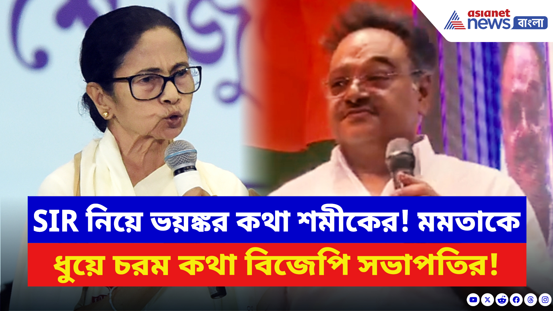 Samik Bhattacharya: ‘বন্দেমাতরম গান আমরা আর কতদিন বাংলায় গাইতে পারব?’ মমতাকে নিশানা করে বিস্ফোরক শমীক