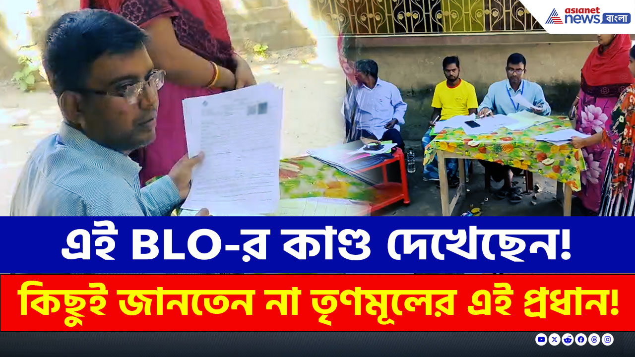 তৃণমূলের পঞ্চায়েত প্রধানের বাড়ির উঠোনে বসে SIR-এর ফর্ম বিলি করছিলেন BLO, তারপর কী হল?