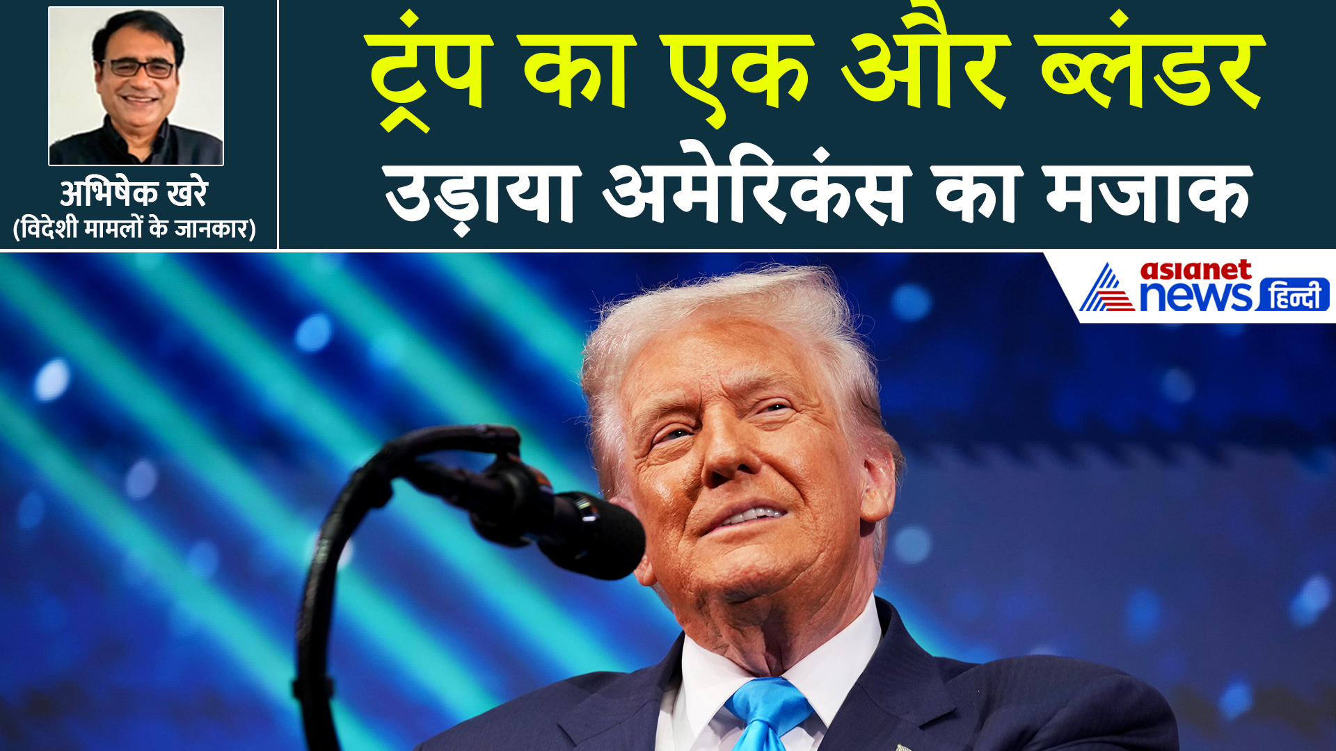 'ट्रंप ने दिल तोड़ दिया' US राष्ट्रपति ने अमेरिकंस का उड़ाया मजाक लेकिन भारत के लिए Good News