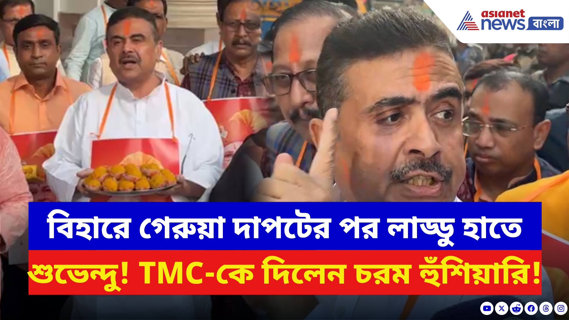 Suvendu Adhikari: ‘বাংলাতেও মোদীর ঢেউ উঠবে!’ বিহারে গেরুয়া ঝড় উঠতেই বাংলা কাঁপালেন শুভেন্দু