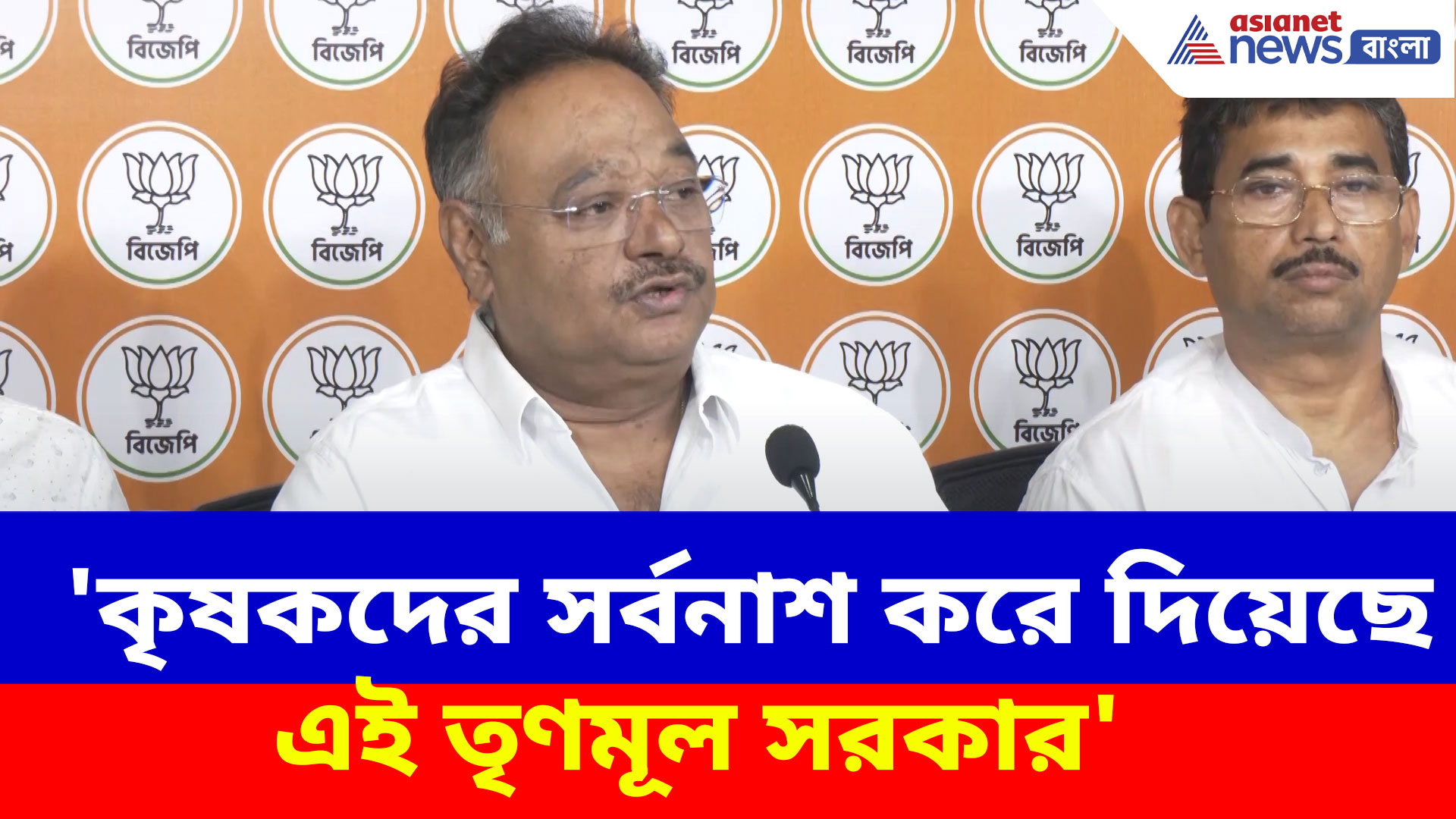 'কৃষকদের সর্বনাশ করে দিয়েছে এই তৃণমূল সরকার' অভিযোগ শমীক ভট্টাচার্যের