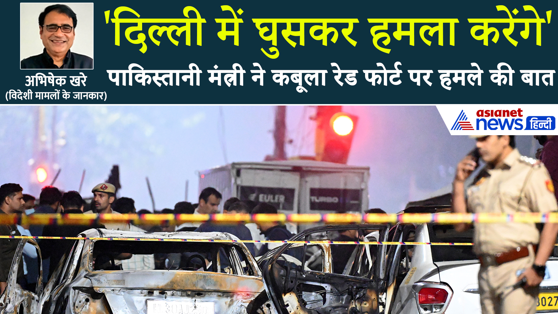 'लाल किले से कश्मीर तक हमने हमले किया' पाकिस्तानी मंत्री ने आखिरकार कबूला अपना जुर्म!