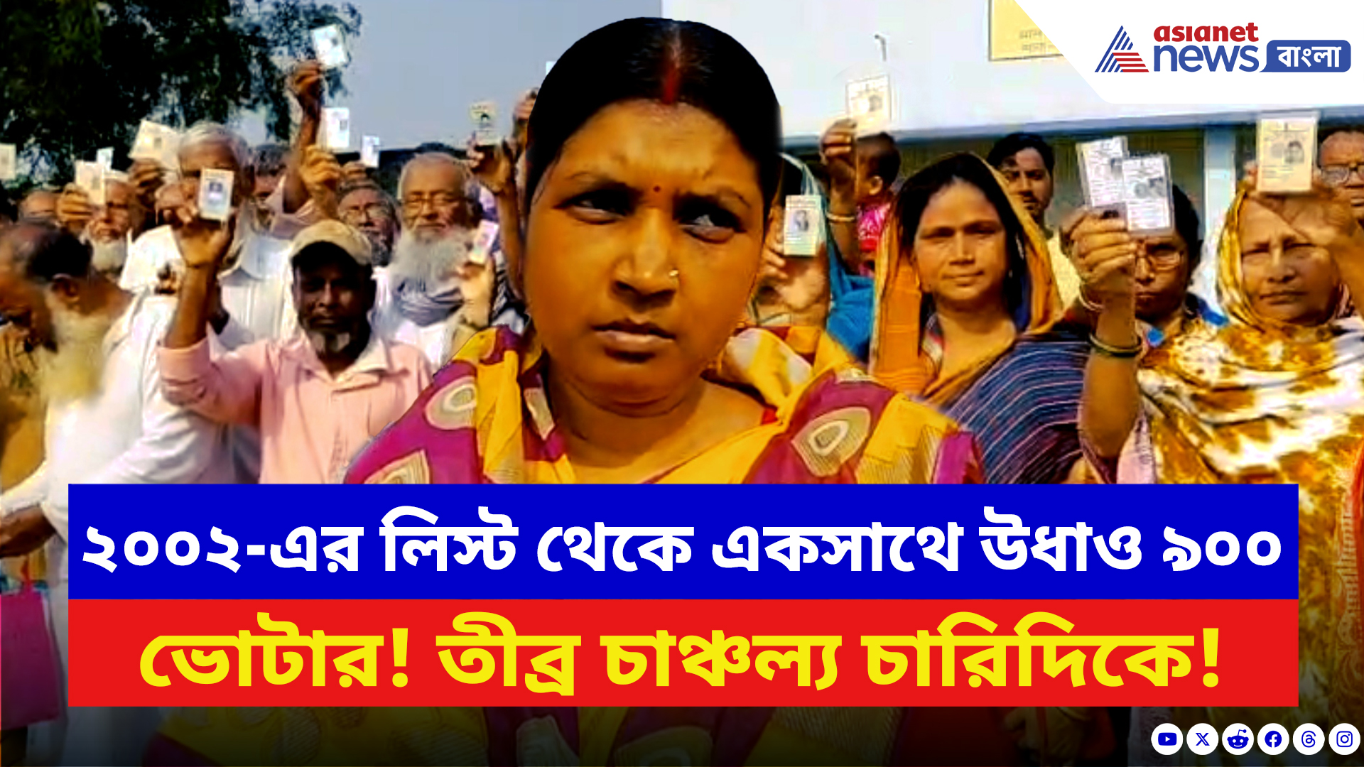 Hooghly News: SIR-এর আবহে চমকে যাওয়া কাণ্ড হুগলীতে! ২০০২-এর লিস্ট থেকে গায়েব ৯০০ ভোটার