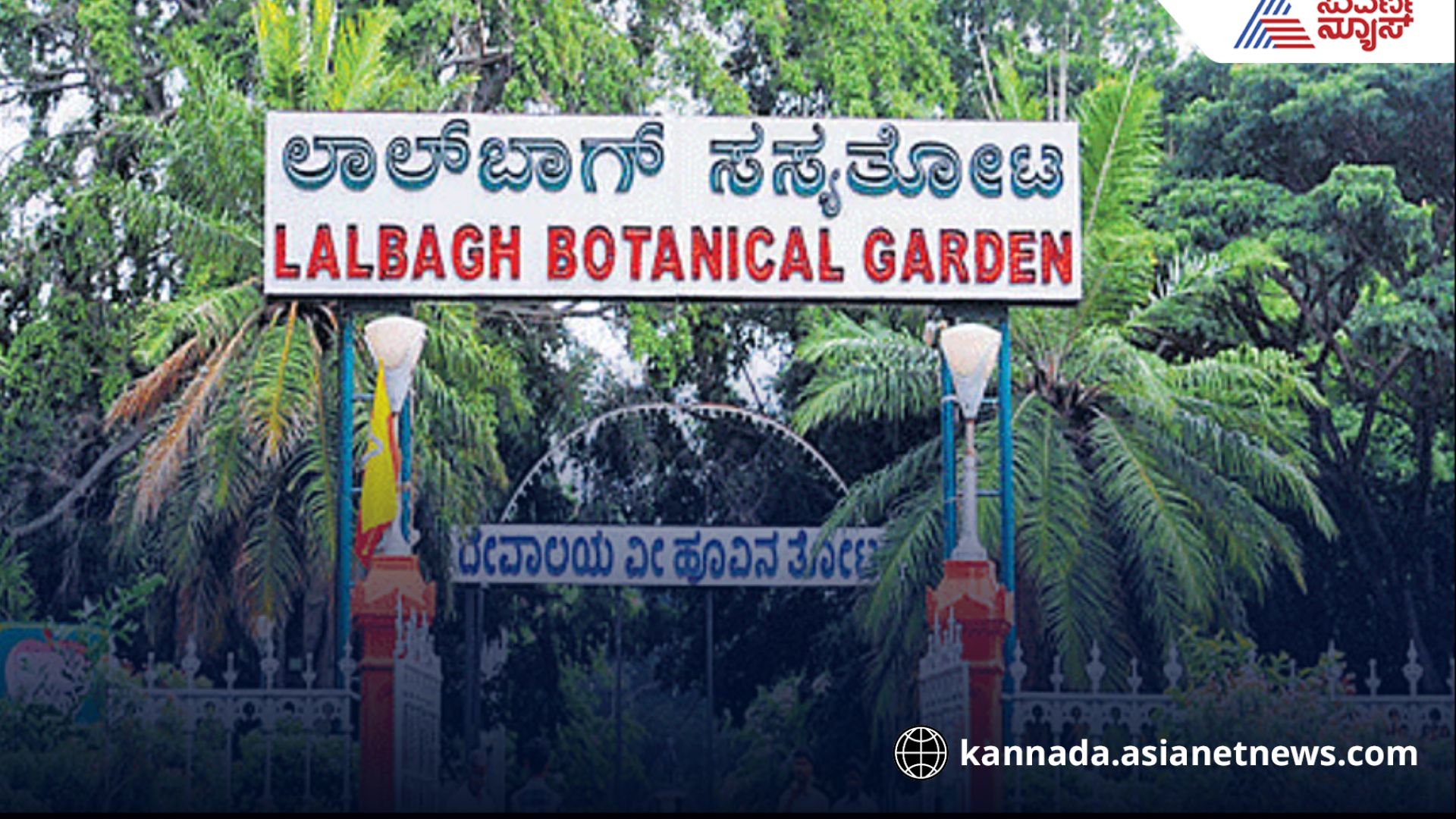 Lalbagh