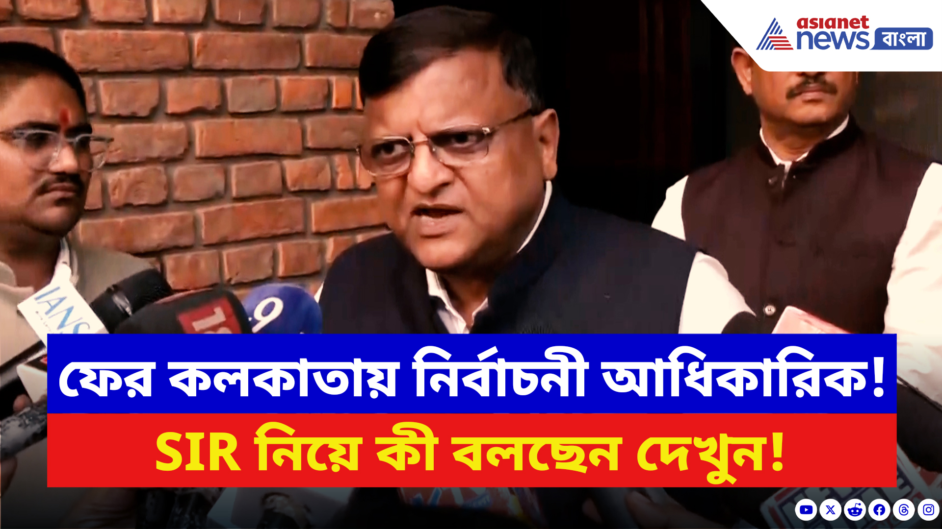 SIR News: ফের কলকাতায় নির্বাচনী আধিকারিক মনোজ কুমার আগরওয়াল! SIR নিয়ে নতুন কী বললেন?