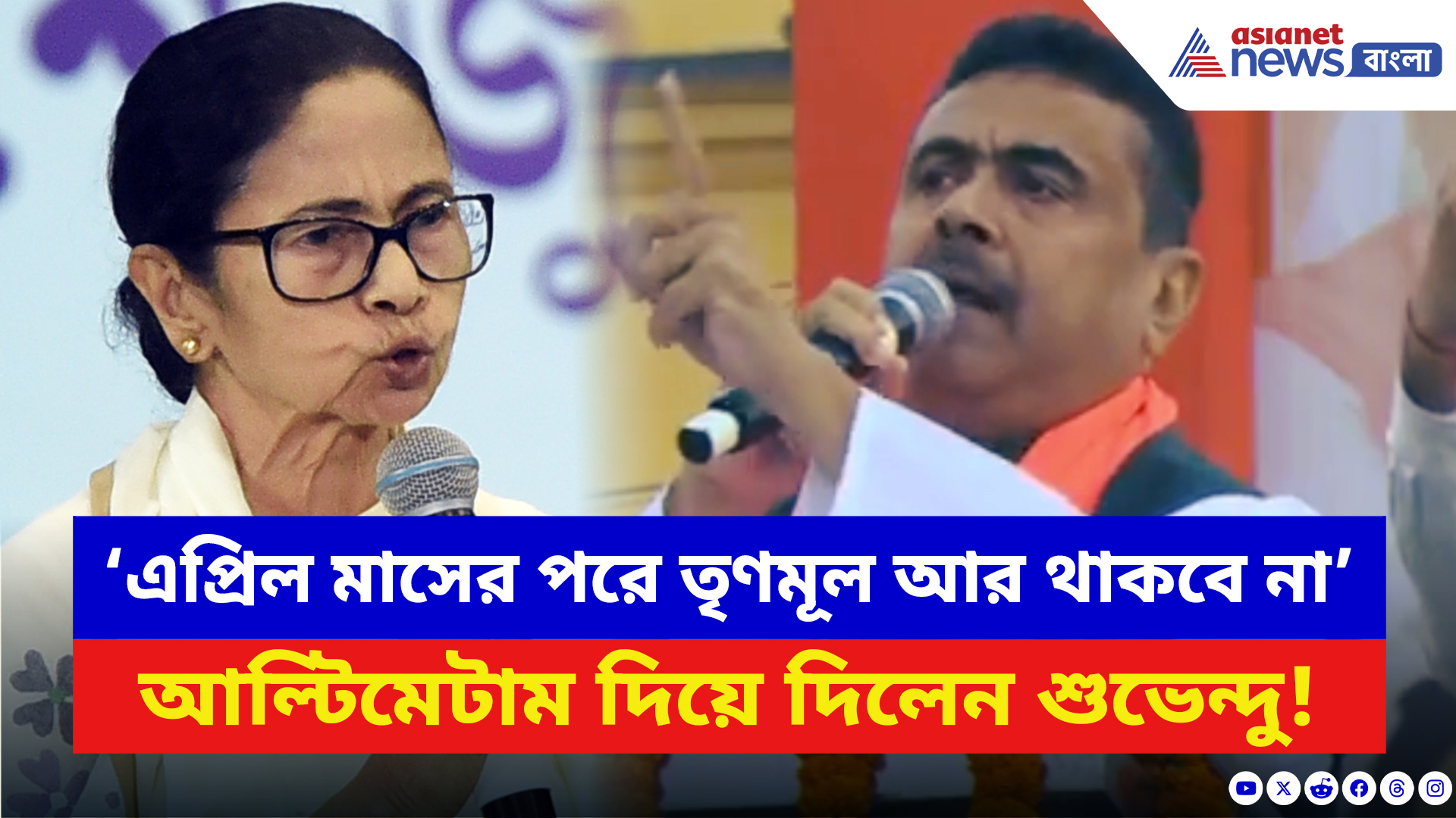 Suvendu Adhikari: ‘এপ্রিল মাসের পরেই তৃণমূল উধাও!’ আল্টিমেটাম দিয়ে দিলেন শুভেন্দু