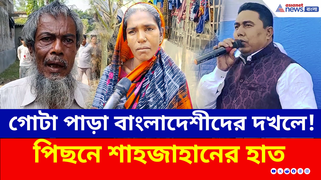 SIR in Sandeshkhali : সন্দেশখালিতে অবৈধ বাংলাদেশিদের ভিড়, আতঙ্কে এলাকাবাসিরা! কী বলছেন তারা?