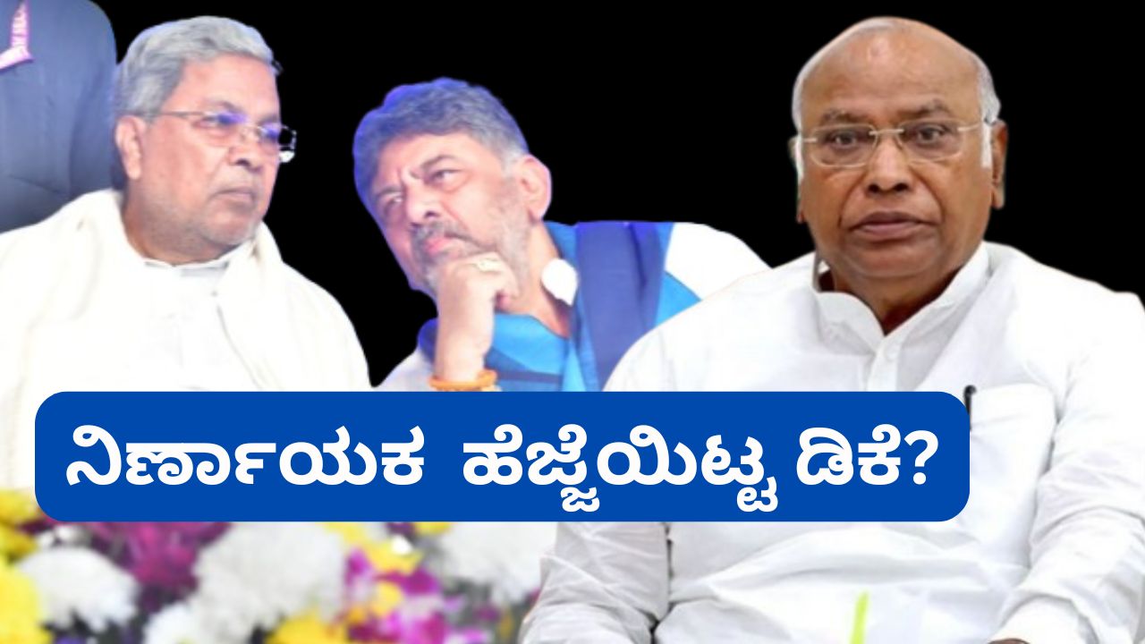 ಹೊಸ ಆಟ ಆರಂಭಿಸಿದ್ರಾ ಡಿಕೆ ಬ್ರದರ್ಸ್? ಸಿಎಂ ಸಿಂಹಾಸನಕ್ಕಾಗಿ ರಾಜಕೀಯ ರಣರಂಗ!