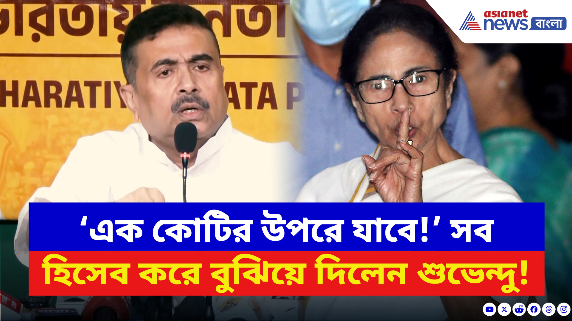 Suvendu Adhikari: ‘এক কোটির উপরে যাবে!’ SIR নিয়ে সব হিসেব বুঝিয়ে দিলেন শুভেন্দু