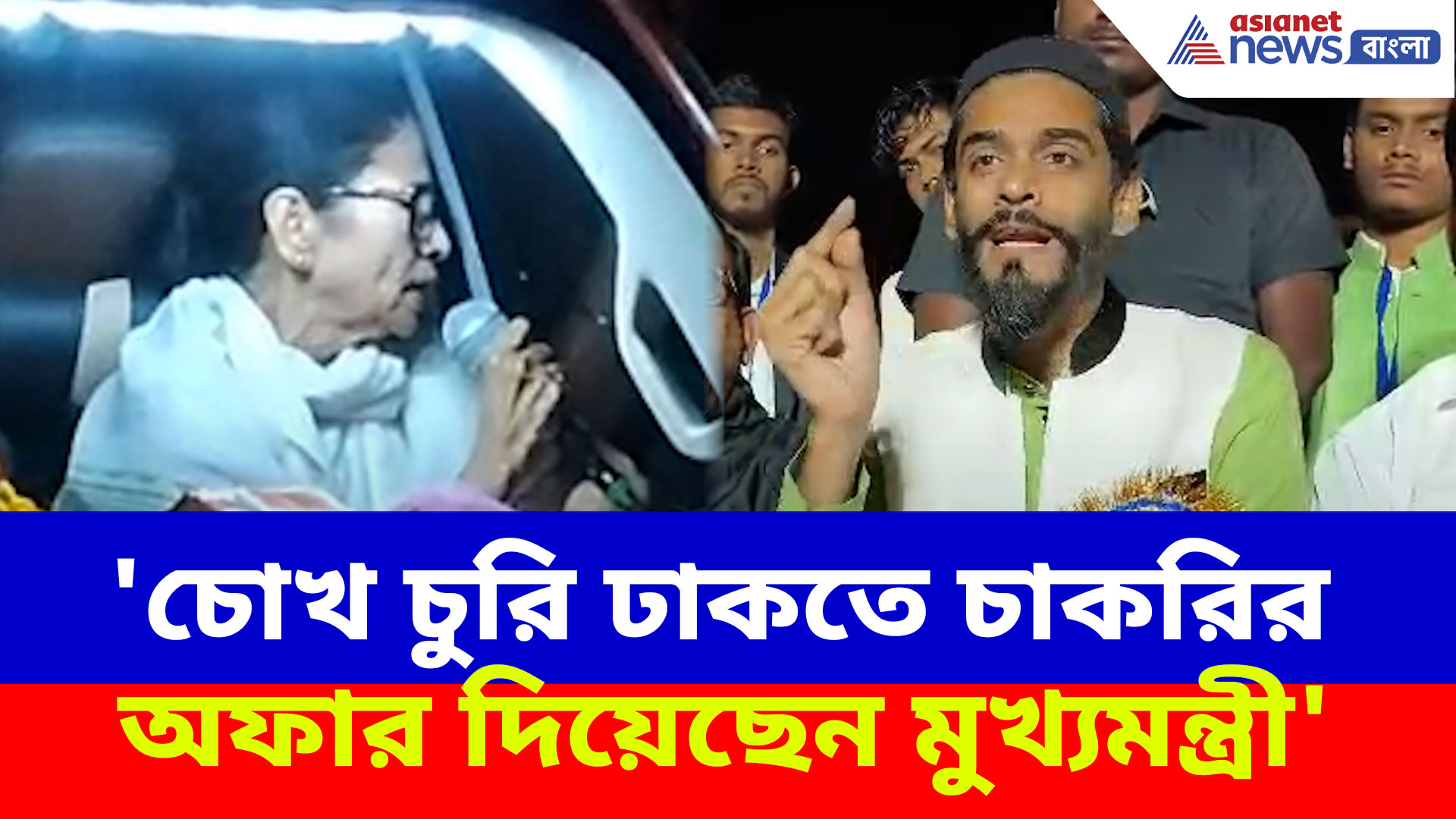 'চোখ চুরি ঢাকতে চাকরির অফার দিয়েছেন মুখ্যমন্ত্রী', চরম কটাক্ষ নওশাদ সিদ্দিকীর
