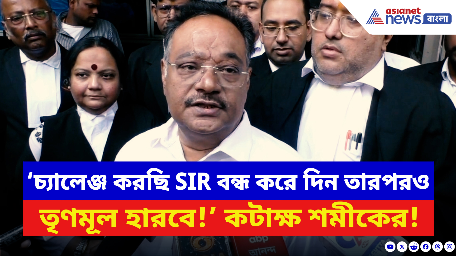 Samik Bhattacharya: ‘চ্যালেঞ্জ করছি SIR বন্ধ করে দিন তারপরও তৃণমূল হারবে!’ চরম কথা শমীকের