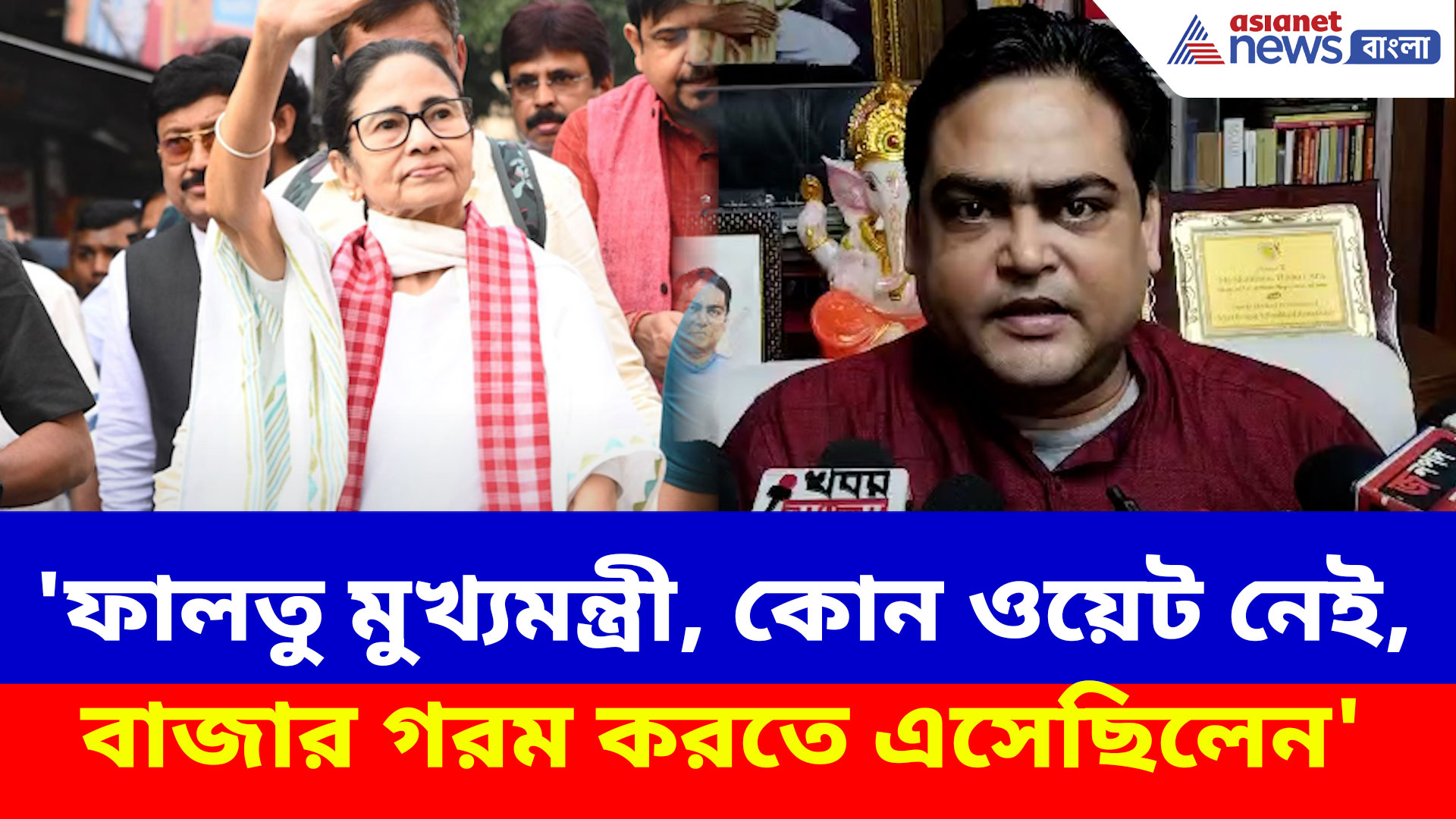 'ফালতু মুখ্যমন্ত্রী, কোন ওয়েট নেই, বাজার গরম করতে এসেছিলেন', পাল্টা দিলেন শান্তনু ঠাকুর