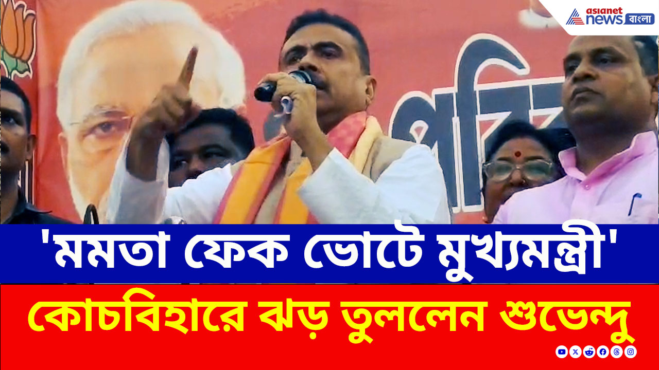 'আরে নন্দীগ্রামেই আমি হিলিয়ে দিয়েছিলাম আপনাকে' ঝাঁঝাল মন্তব্য শুভেন্দুর