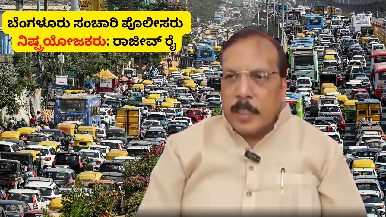 Bengaluru Traffic Rajeev Rai